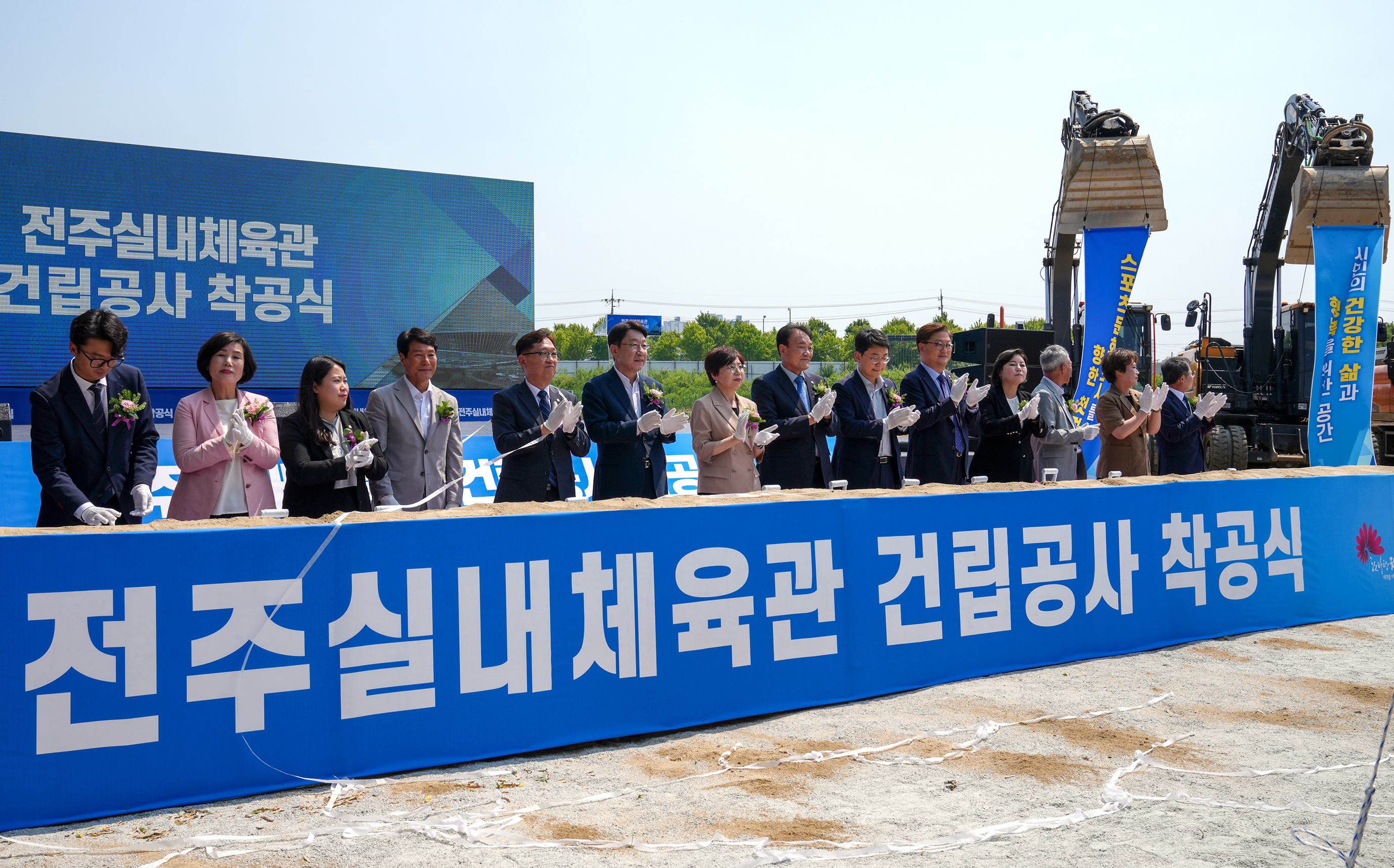 24.06.10. 전주실내체육관 건립공사 착공식 2