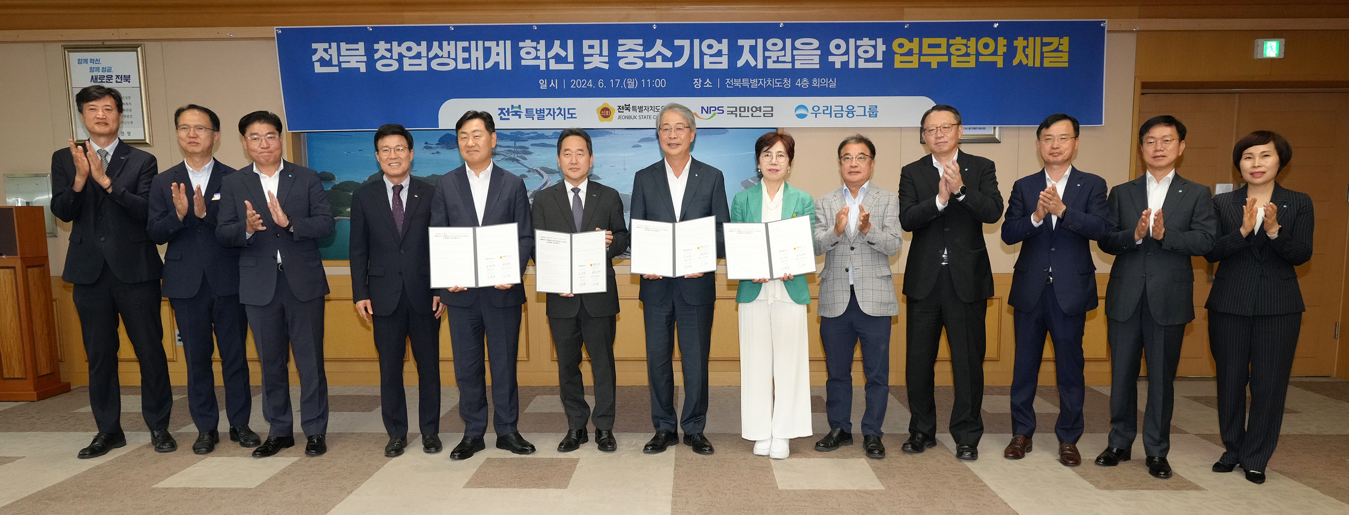 24.06.17. 전북 창업생태계 혁신 및 중소기업지원을 위한 업무협약 체결 1