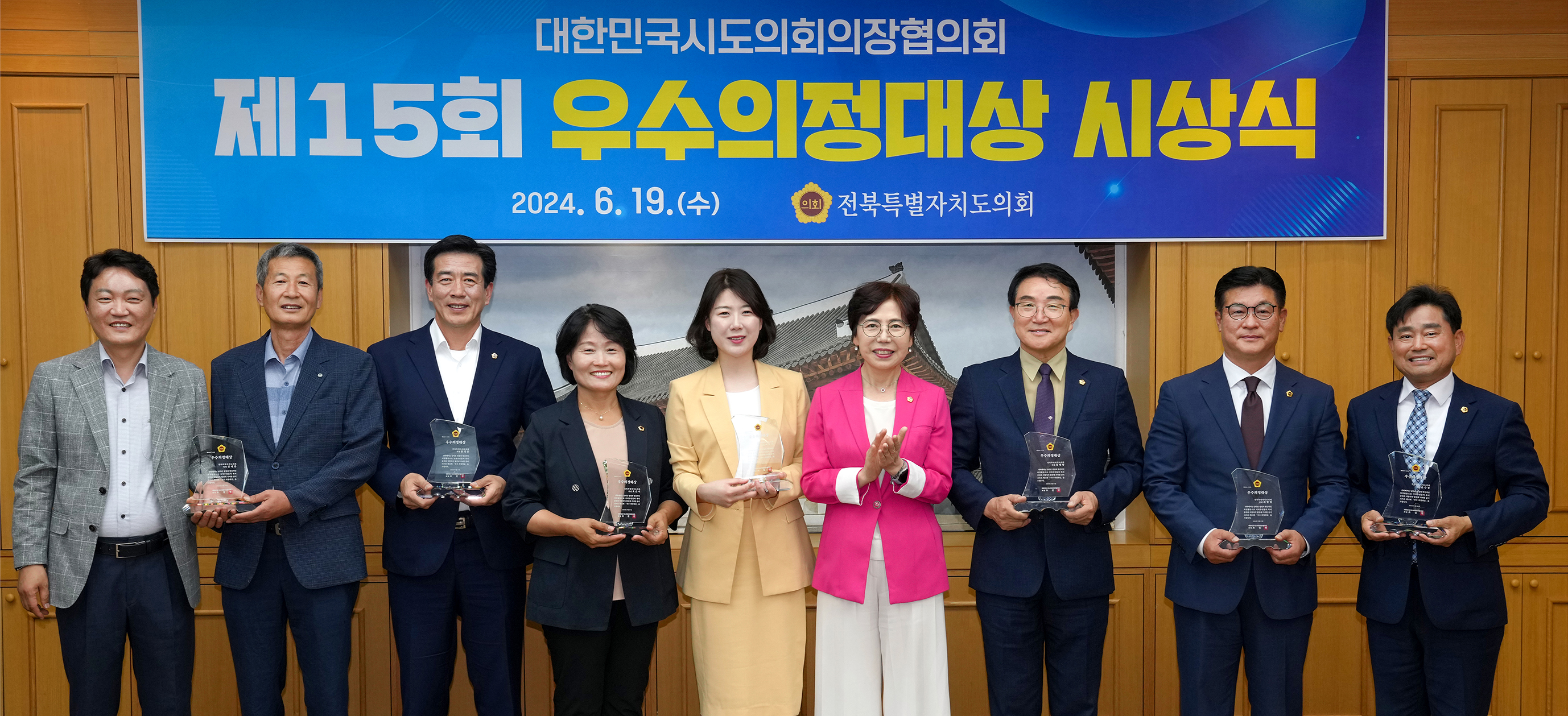 24.06.19. 제15회 우수의정대상 시상식 1