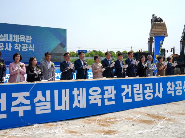 24.06.10. 전주실내체육관 건립공사 착공식 2