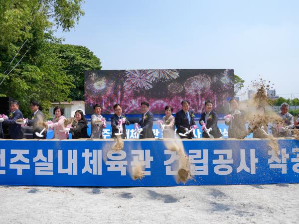 24.06.10. 전주실내체육관 건립공사 착공식 3