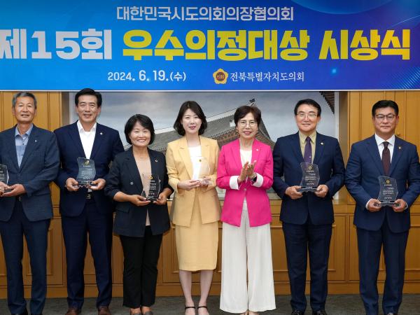 24.06.19. 제15회 우수의정대상 시상식 2