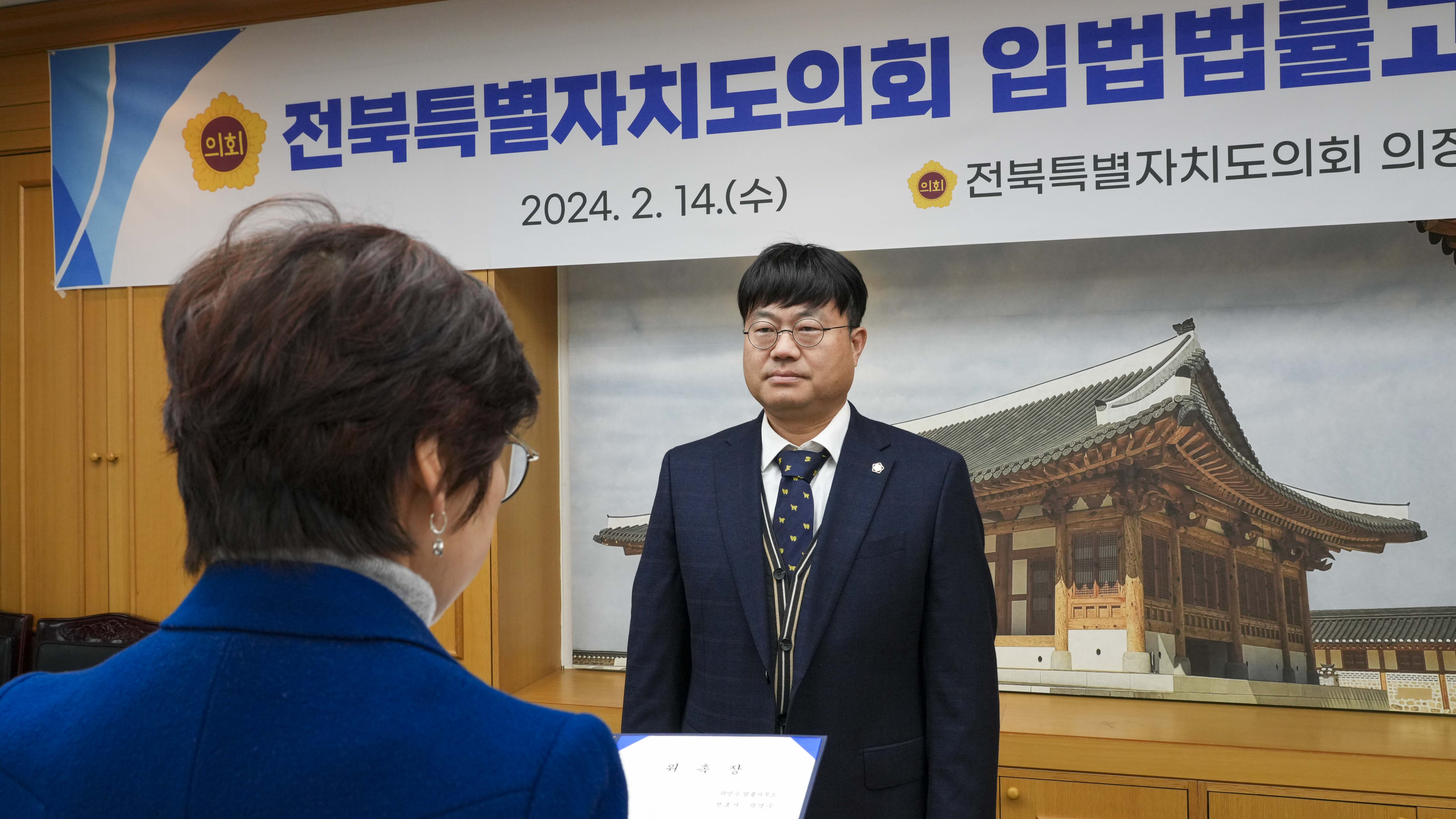 24.02.14. 전북특별자치도의회 입법법률고문 위촉식 7