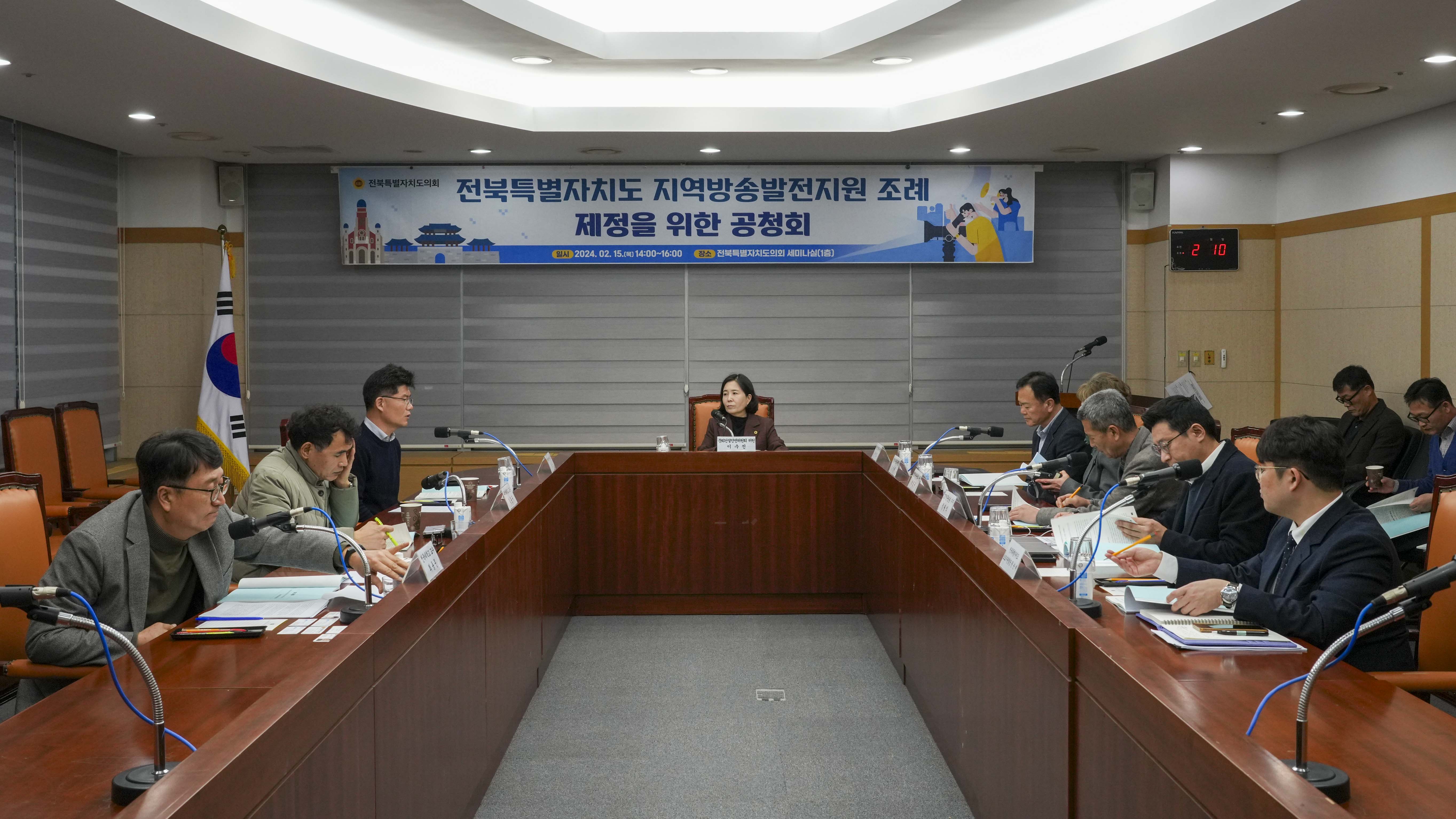 24.02.15. 전북특별자치도 지역방송발전지원 조례 제정을 위한 공청회 5