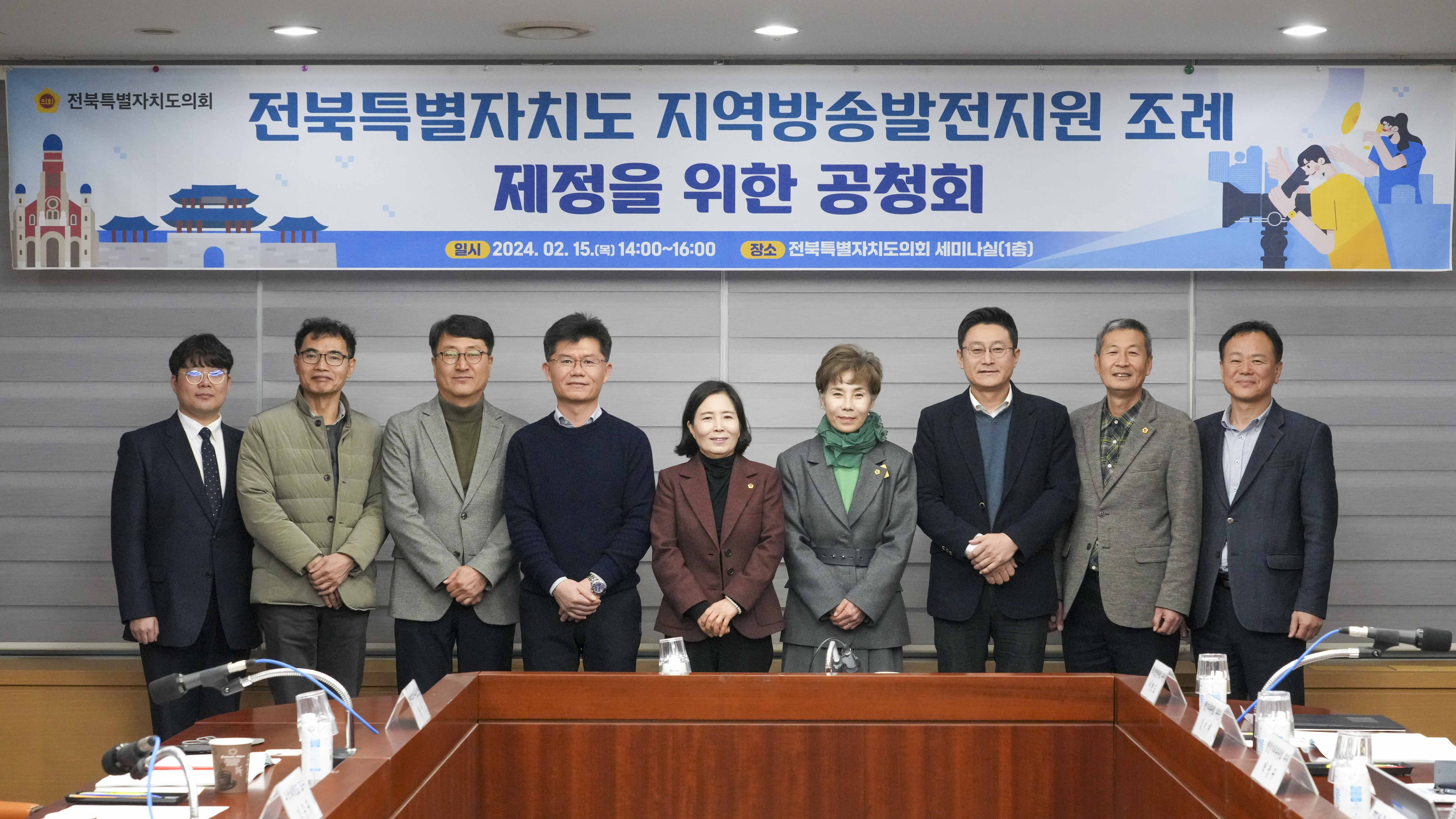 24.02.15. 전북특별자치도 지역방송발전지원 조례 제정을 위한 공청회 2