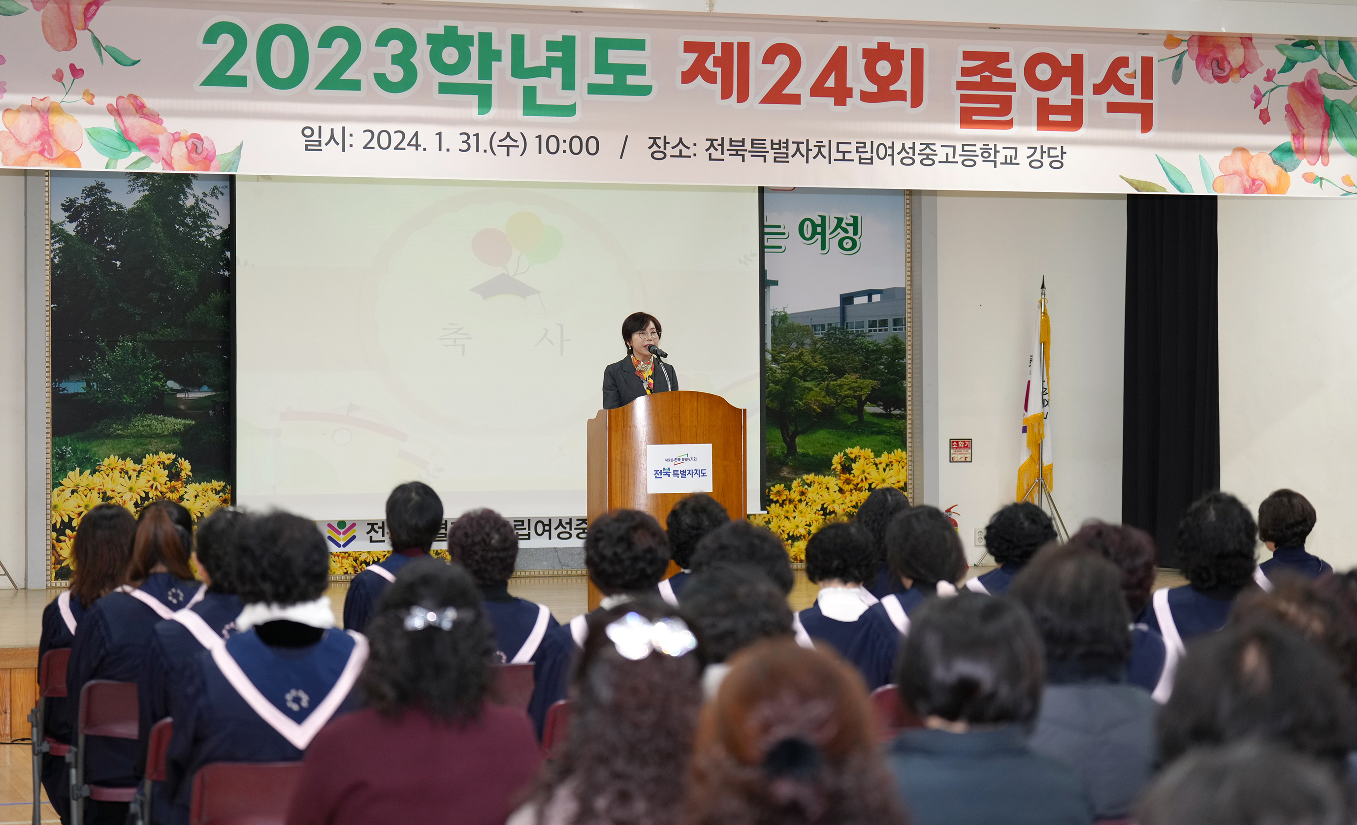 24.01.31. 도립여성중고등학교 졸업식 3