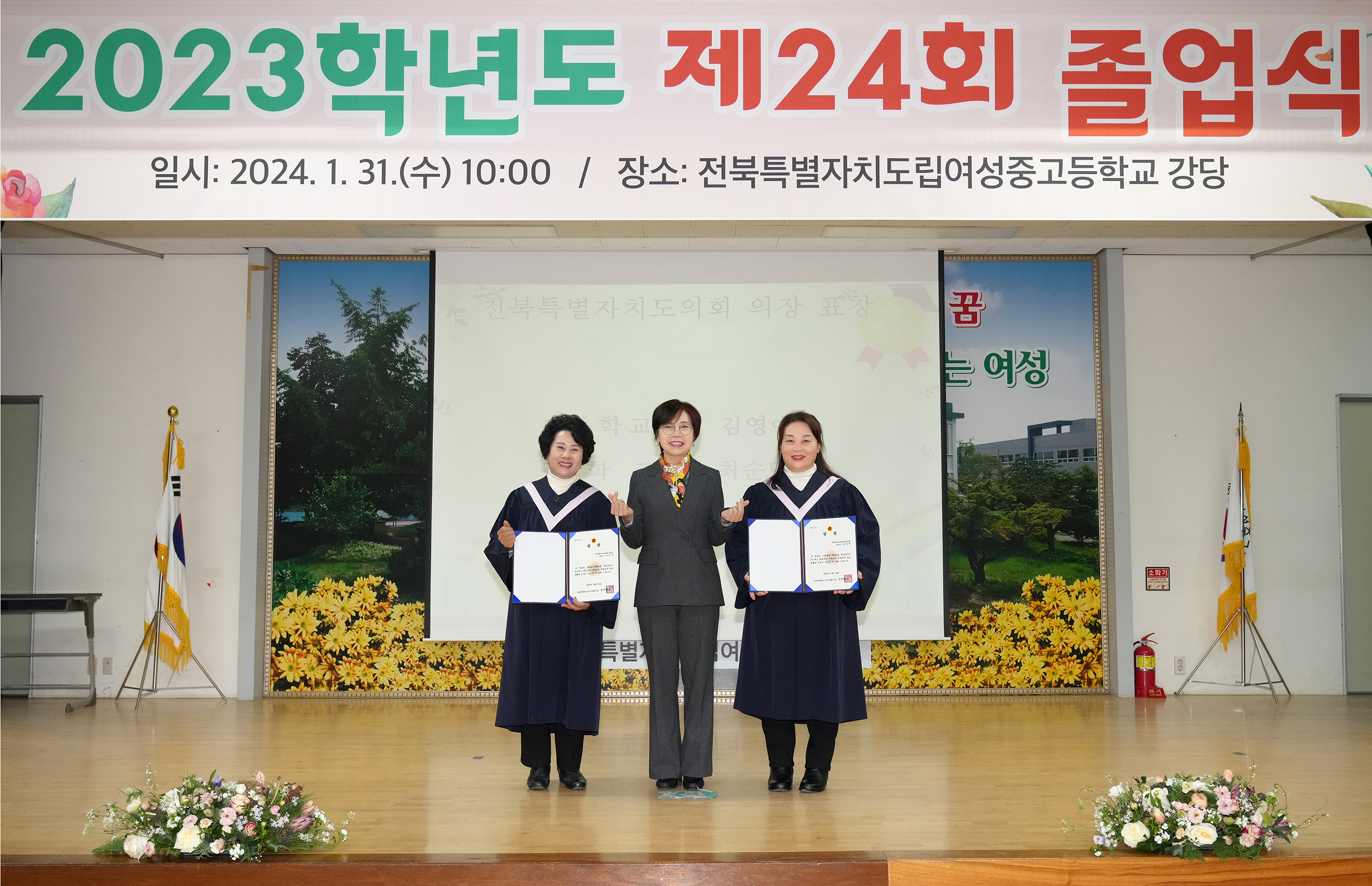 24.01.31. 도립여성중고등학교 졸업식 2