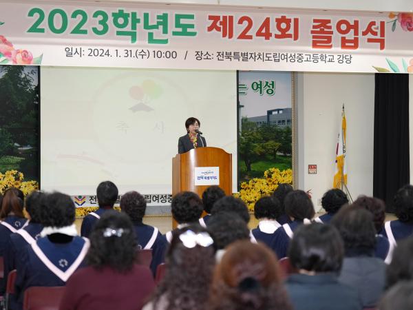 24.01.31. 도립여성중고등학교 졸업식 3