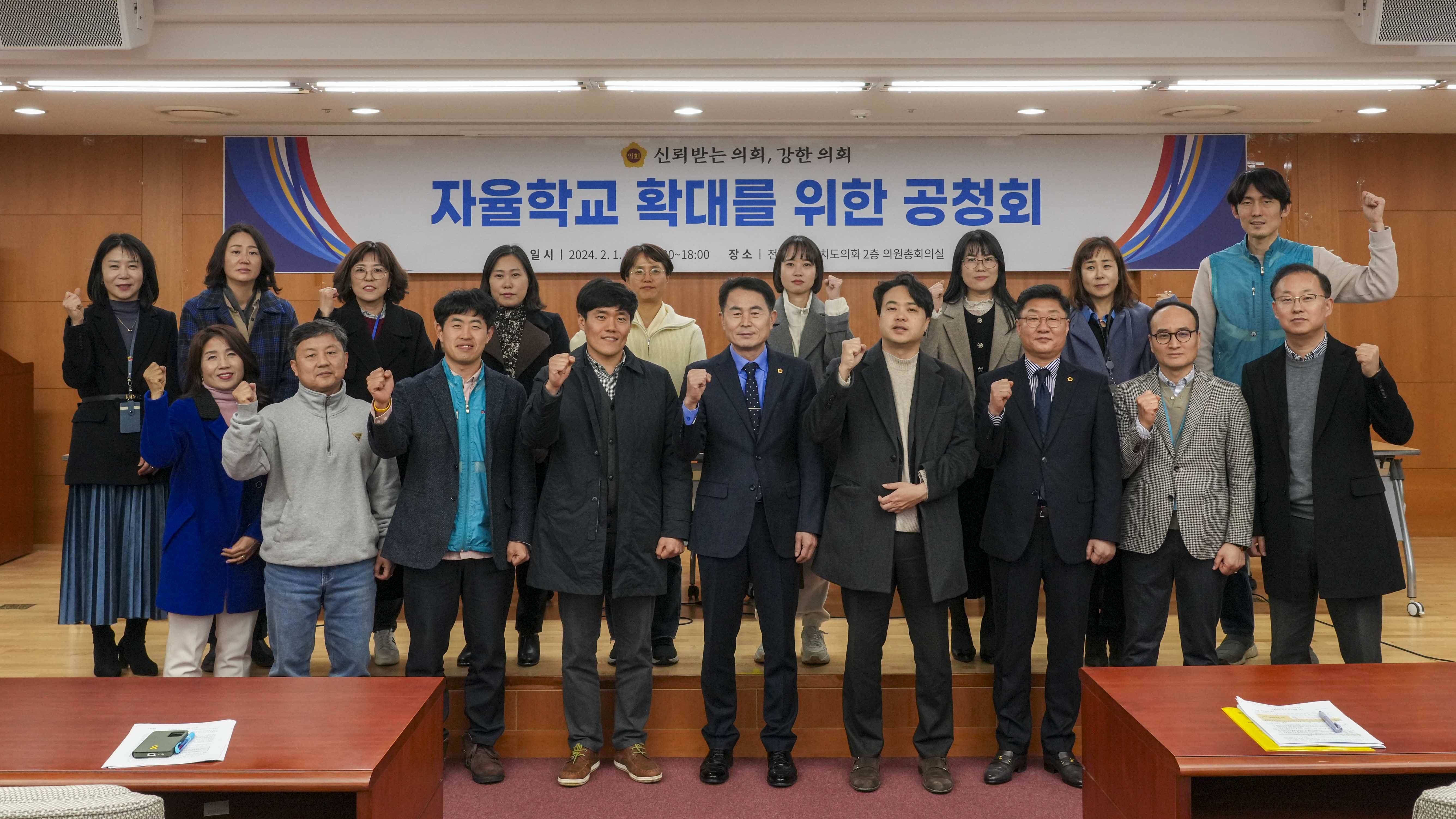 240201 자율학교 확대를 위한 공청회 2