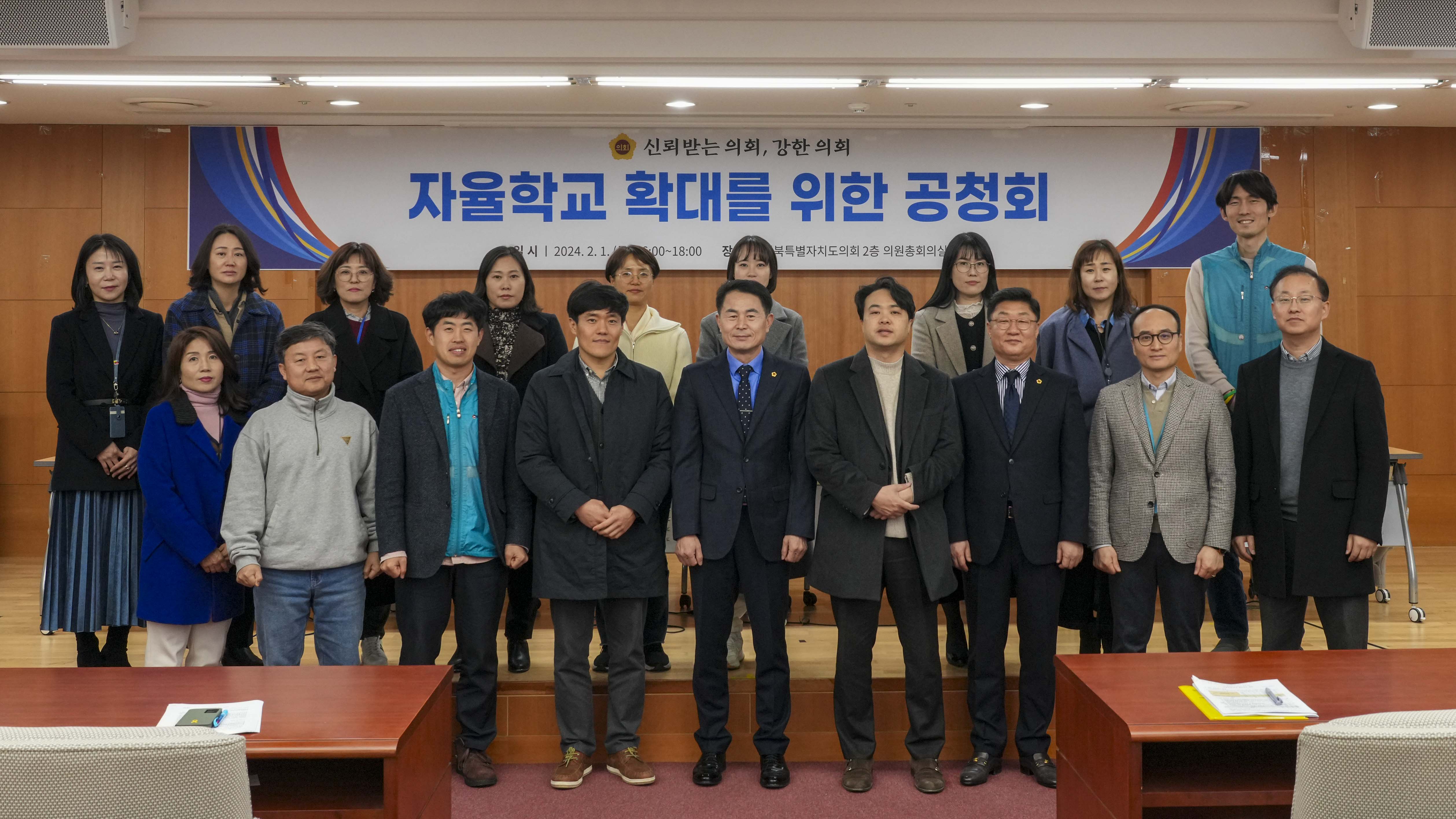 240201 자율학교 확대를 위한 공청회 1