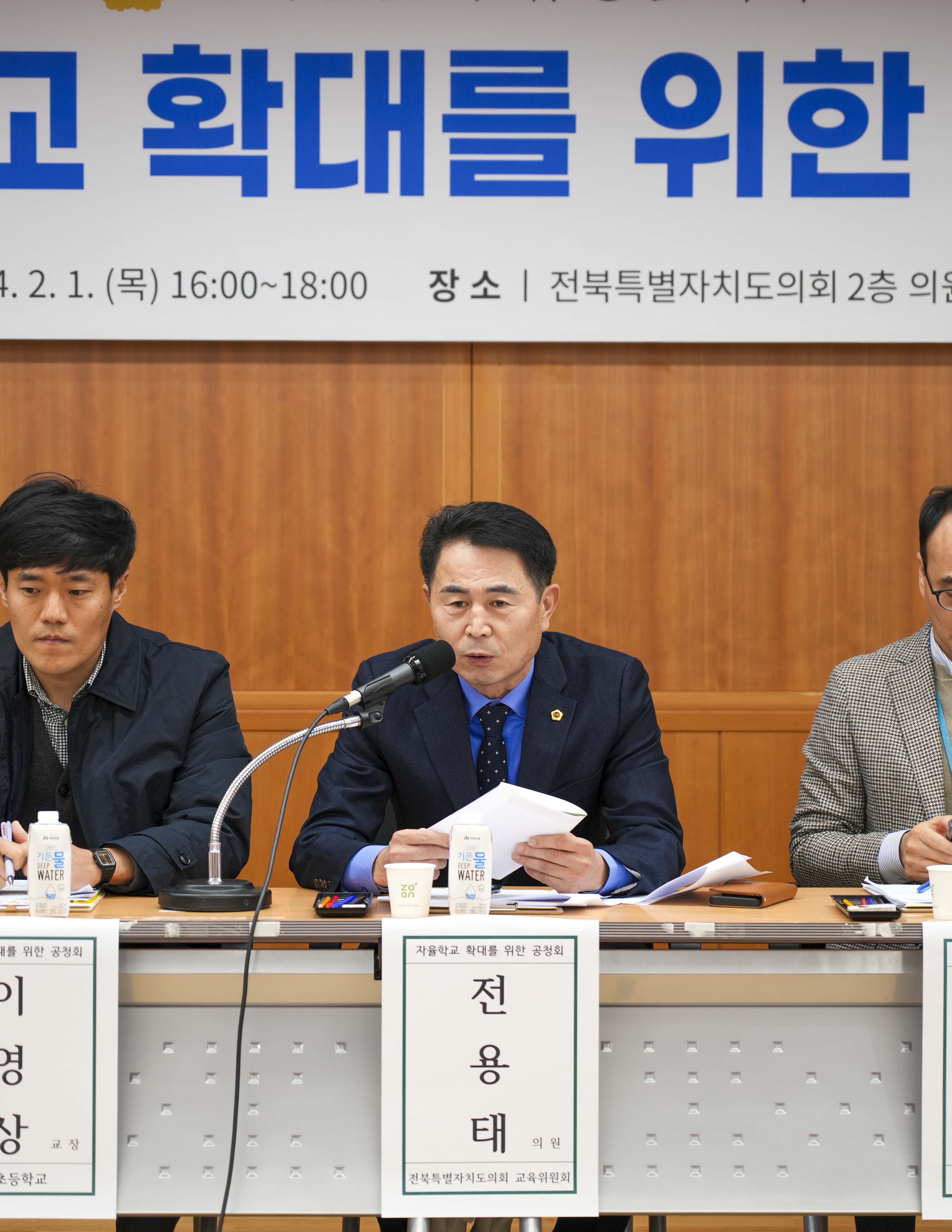 240201 자율학교 확대를 위한 공청회 5