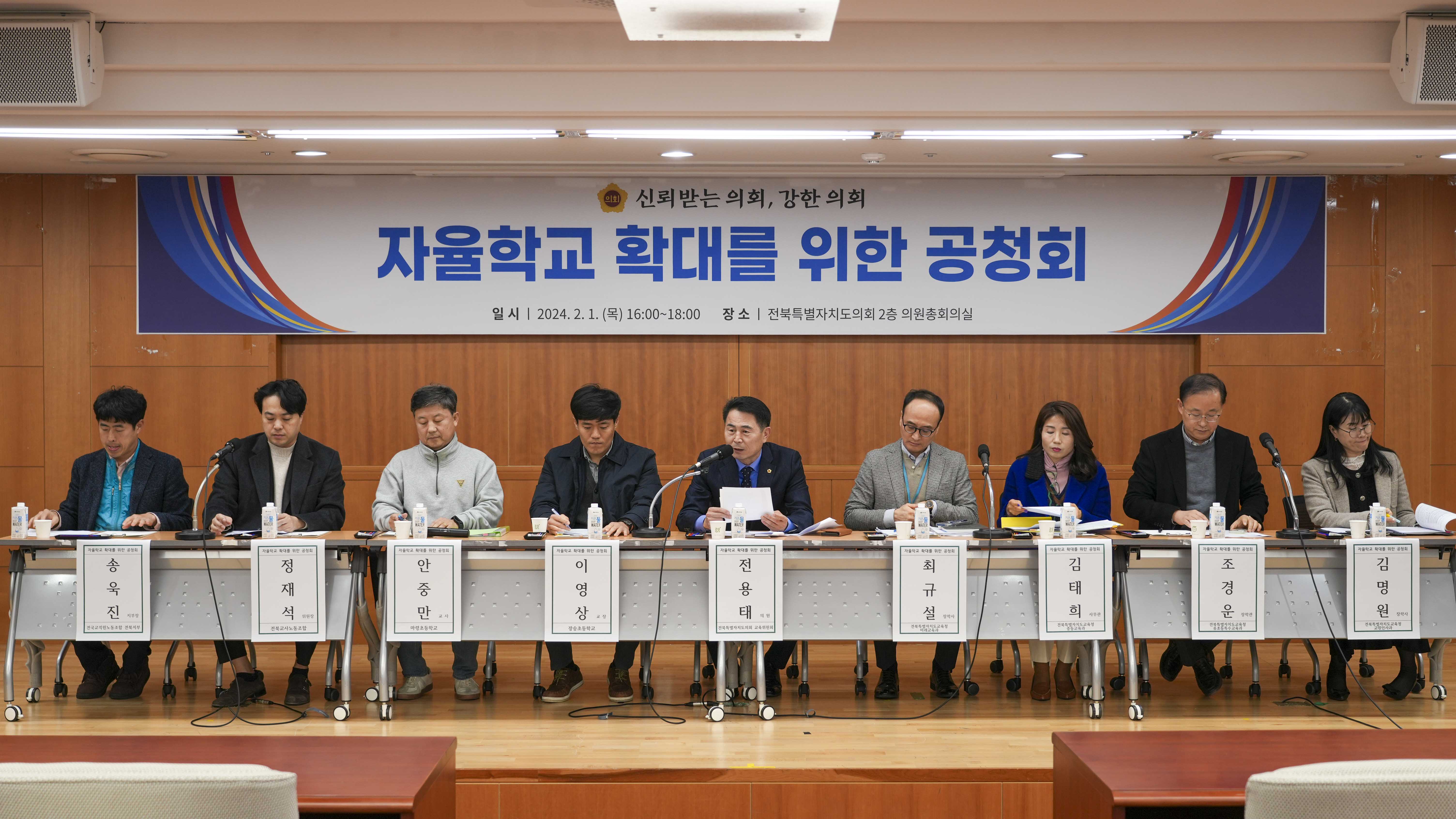 240201 자율학교 확대를 위한 공청회 4