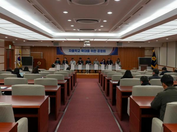 240201 자율학교 확대를 위한 공청회 3