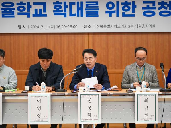 240201 자율학교 확대를 위한 공청회 6