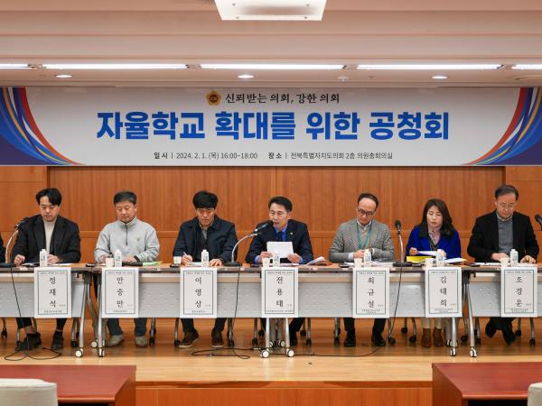 240201 자율학교 확대를 위한 공청회 4