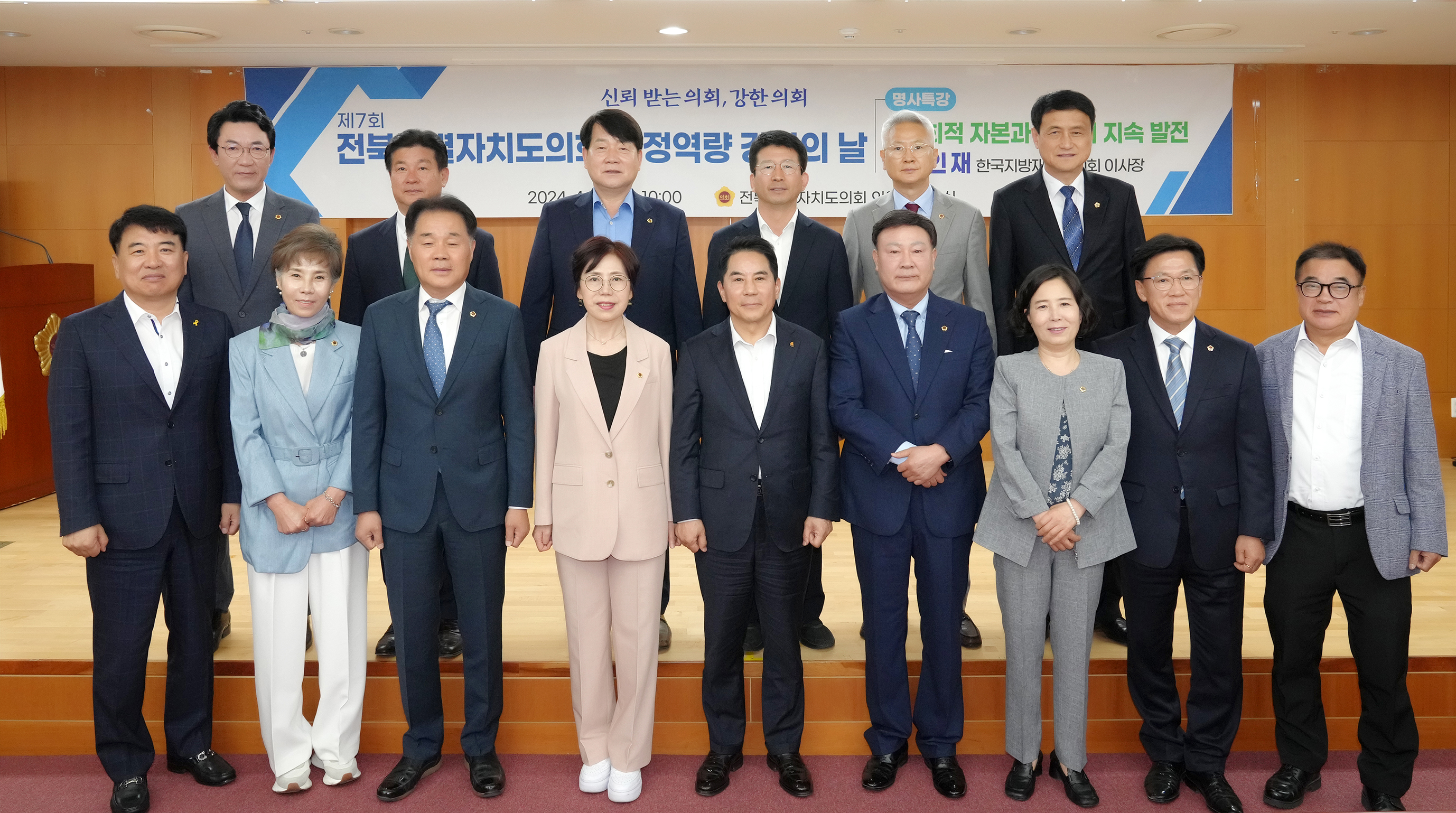 24.04.19. 제7회 의정역량강화의날 2