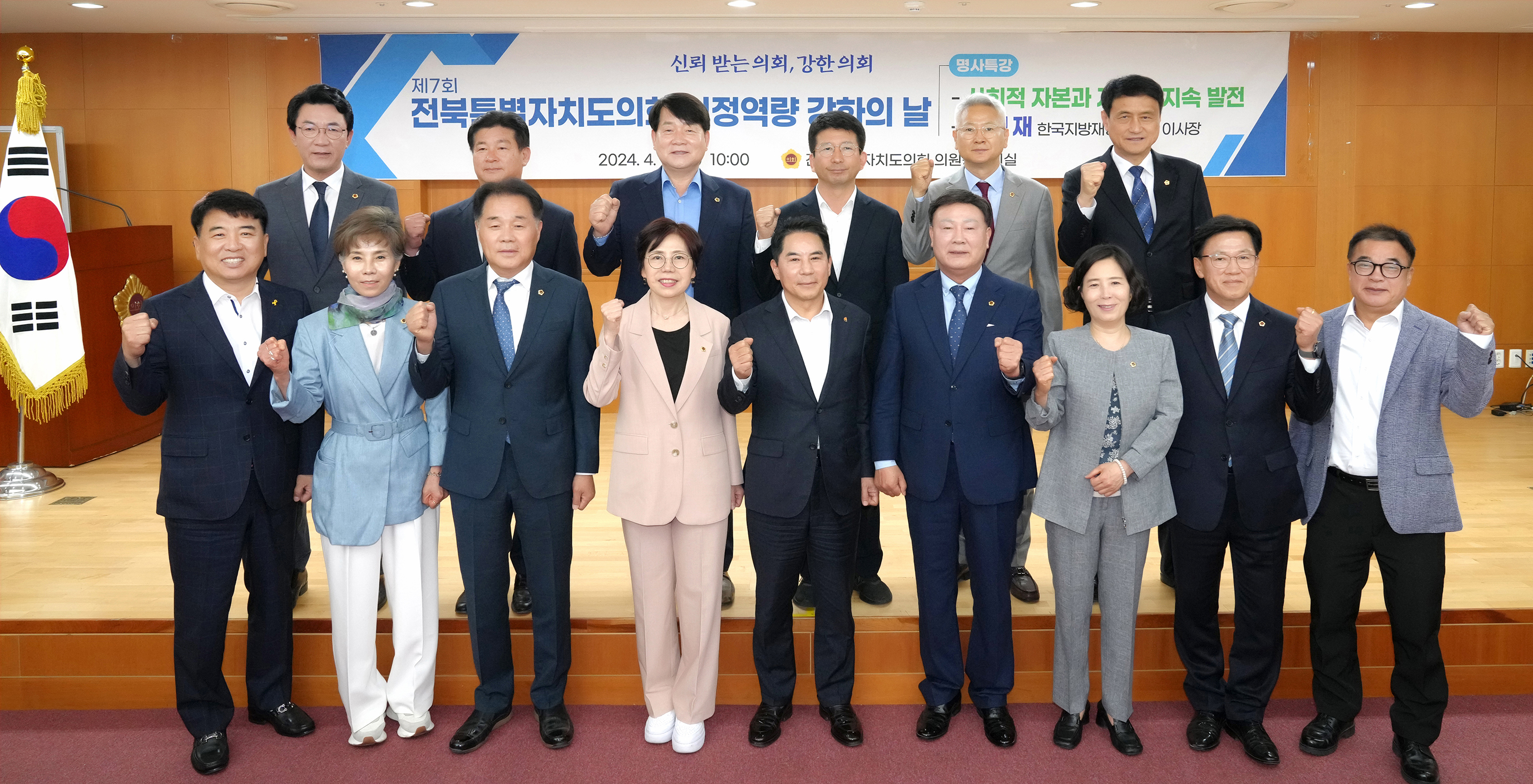 24.04.19. 제7회 의정역량강화의날 1