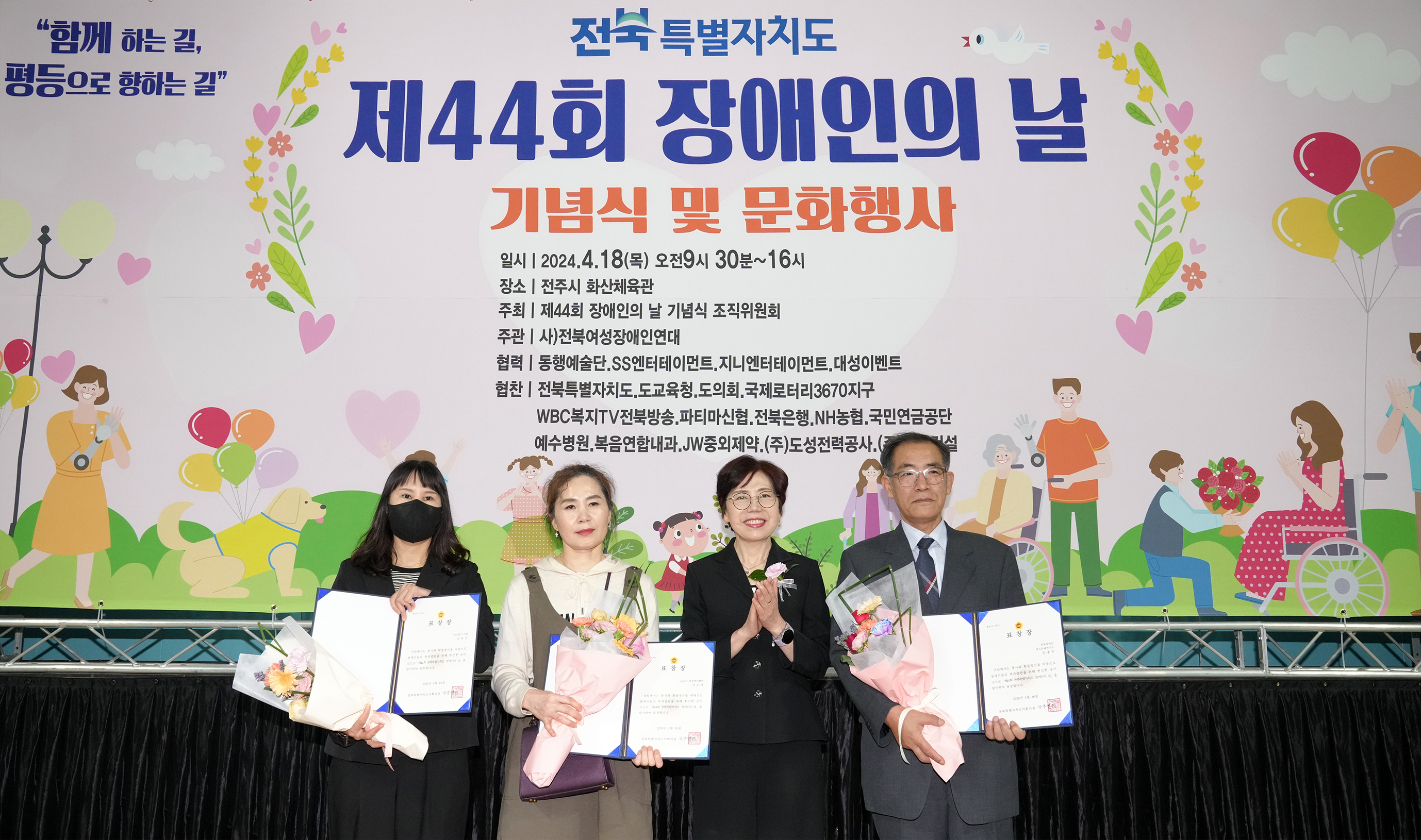 24.04.18. 제44회 장애인의 날 기념식 1