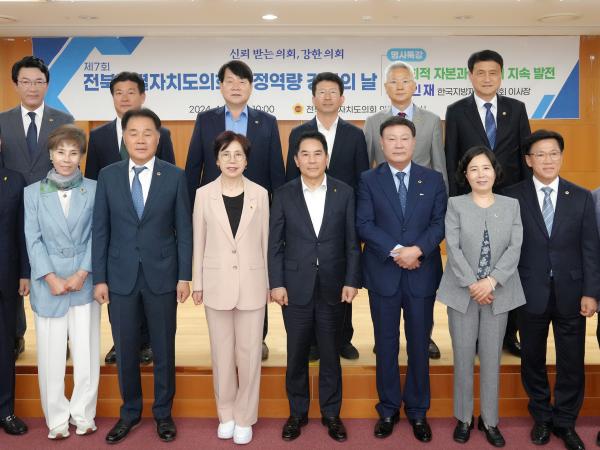 24.04.19. 제7회 의정역량강화의날 2