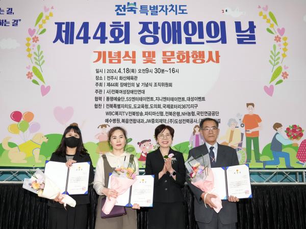 24.04.18. 제44회 장애인의 날 기념식