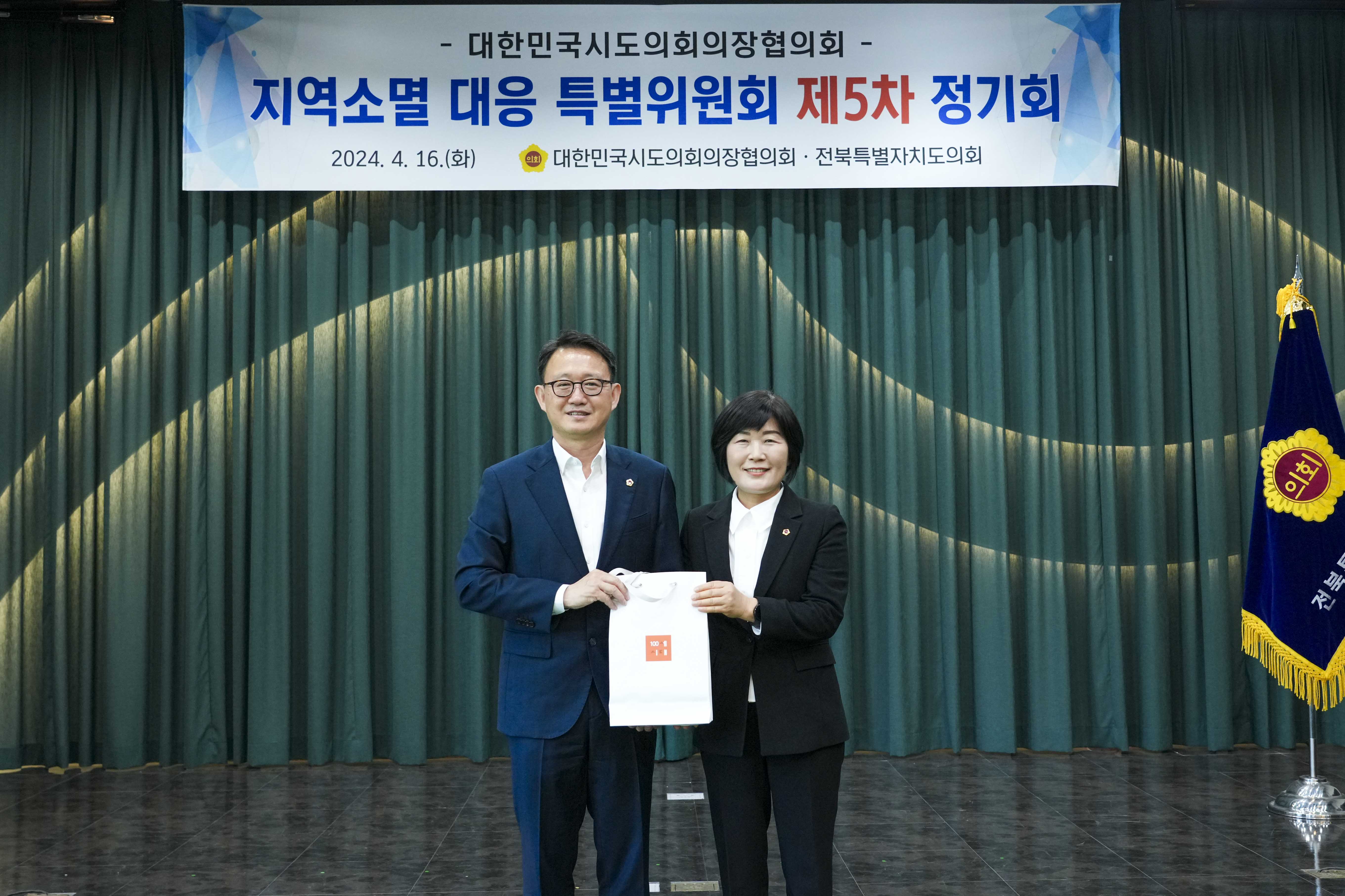 24.04.16.~17. 지방소멸대응 특별위원회 제5차 정기회 4