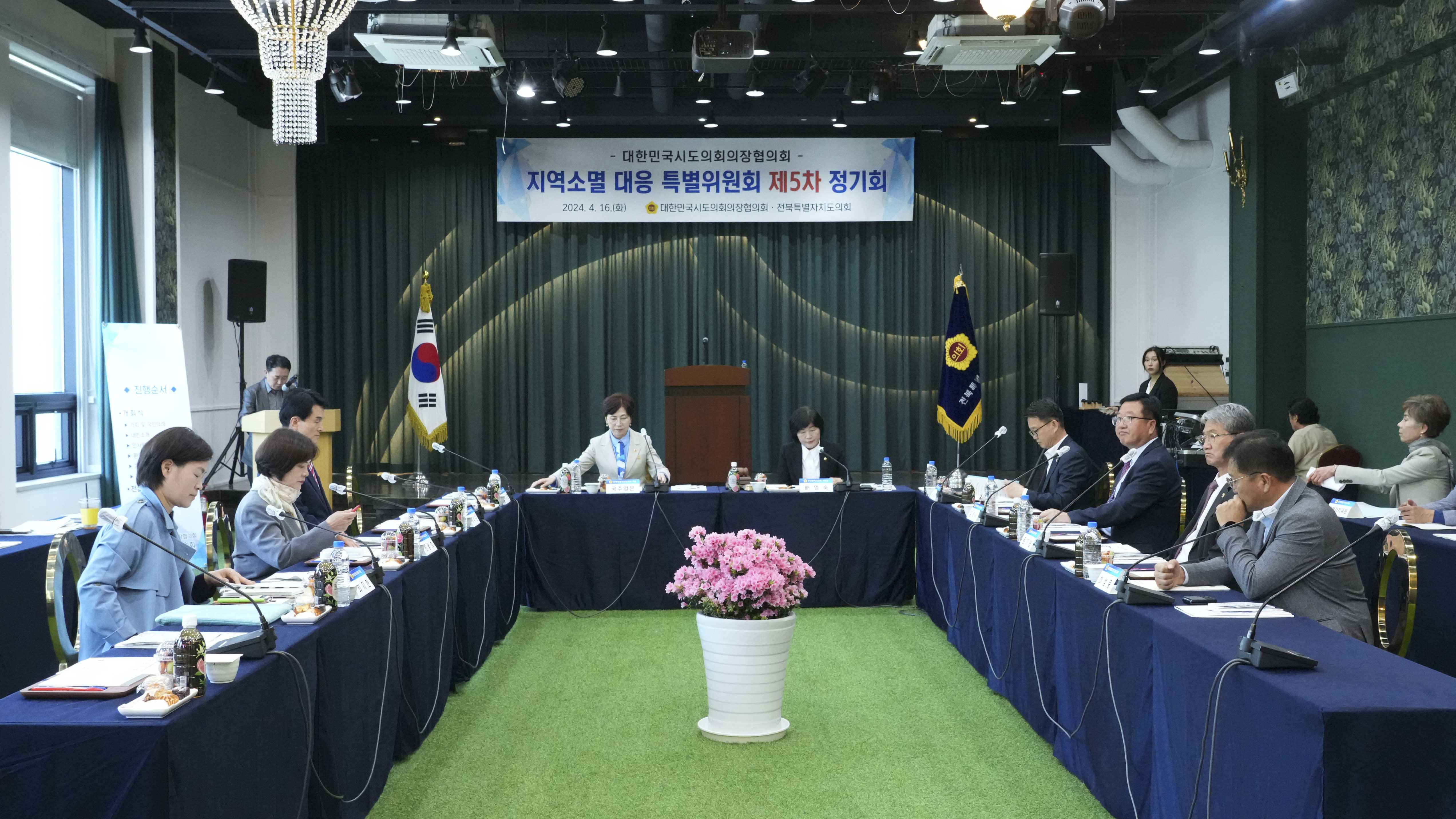 24.04.16.~17. 지방소멸대응 특별위원회 제5차 정기회 2