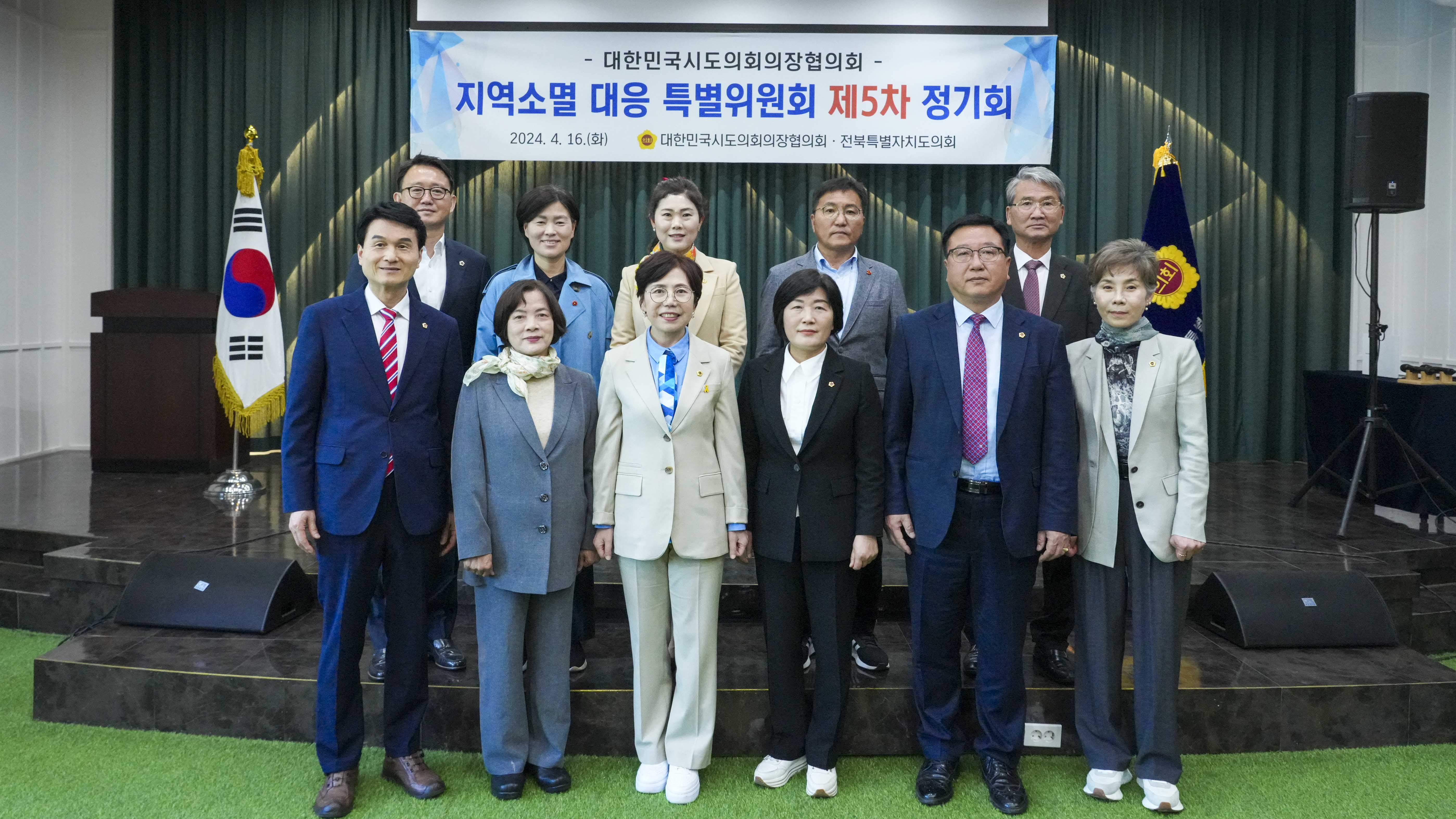 24.04.16.~17. 지방소멸대응 특별위원회 제5차 정기회 1