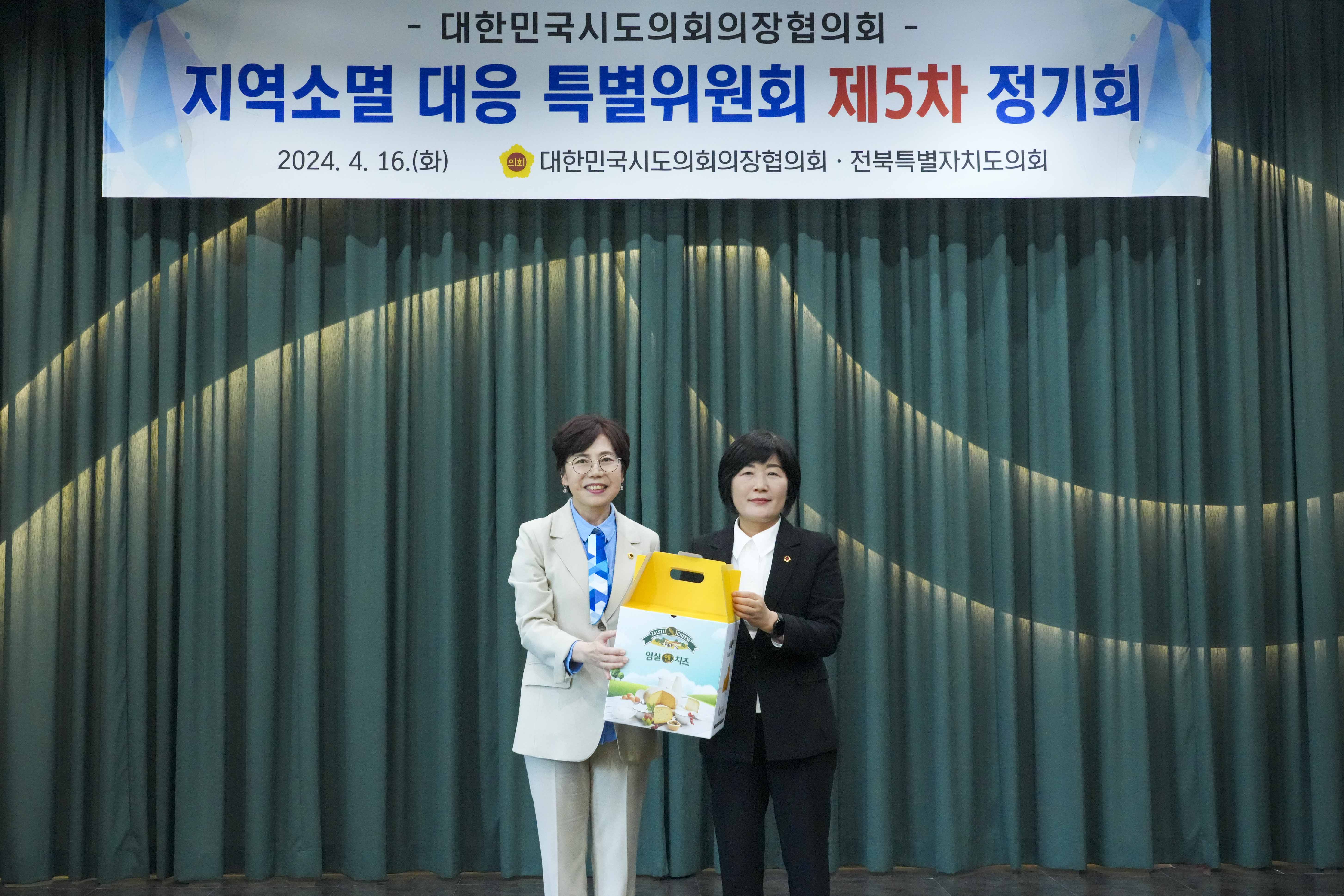 24.04.16.~17. 지방소멸대응 특별위원회 제5차 정기회 5