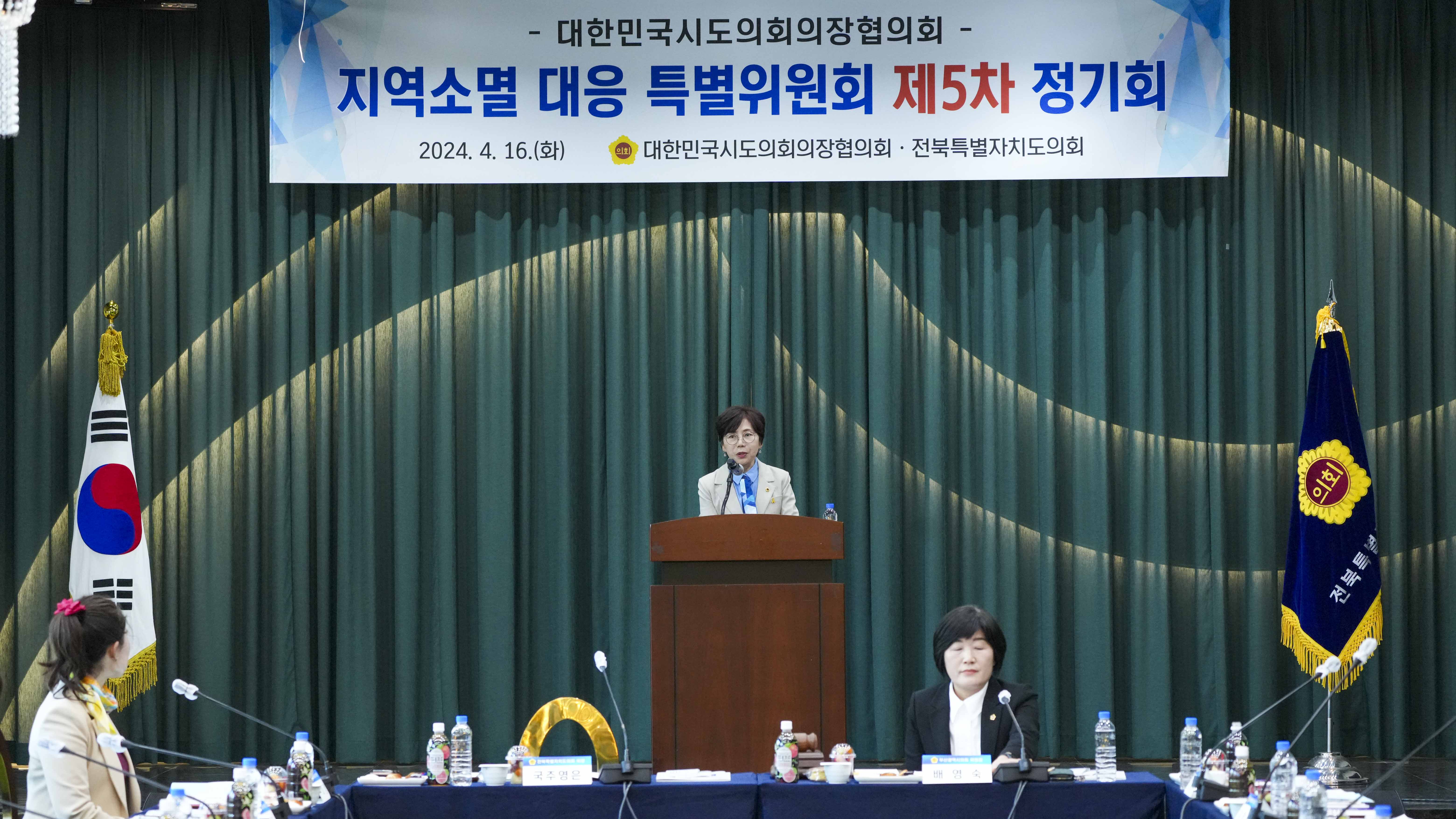 24.04.16.~17. 지방소멸대응 특별위원회 제5차 정기회 6