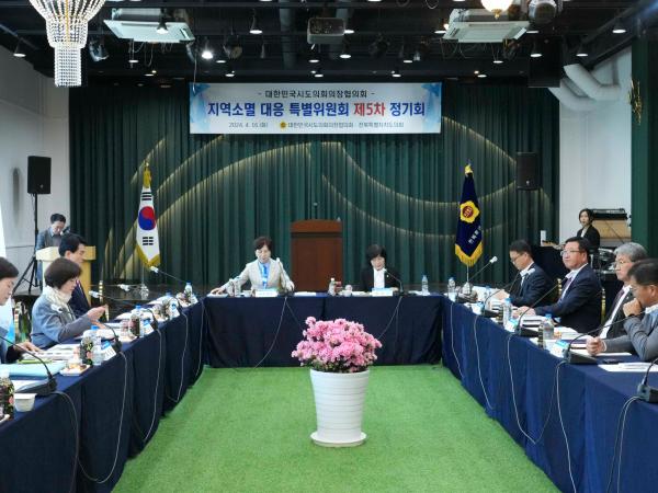 24.04.16.~17. 지방소멸대응 특별위원회 제5차 정기회 2
