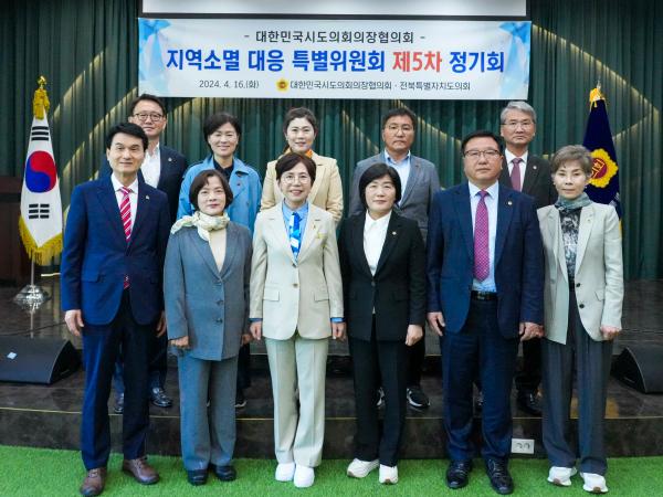 24.04.16.~17. 지방소멸대응 특별위원회 제5차 정기회