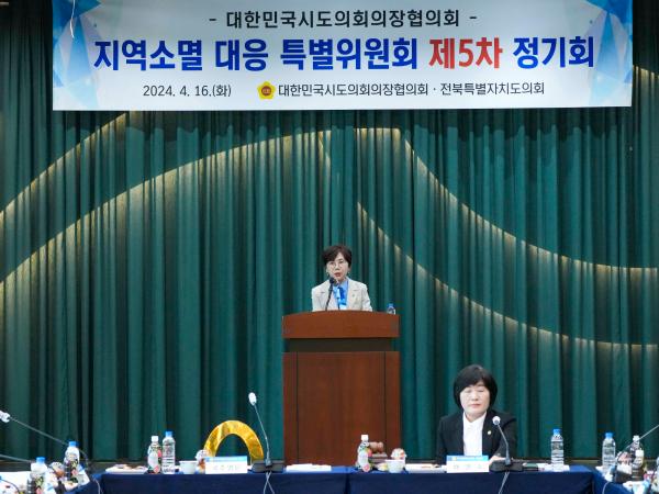 24.04.16.~17. 지방소멸대응 특별위원회 제5차 정기회 6