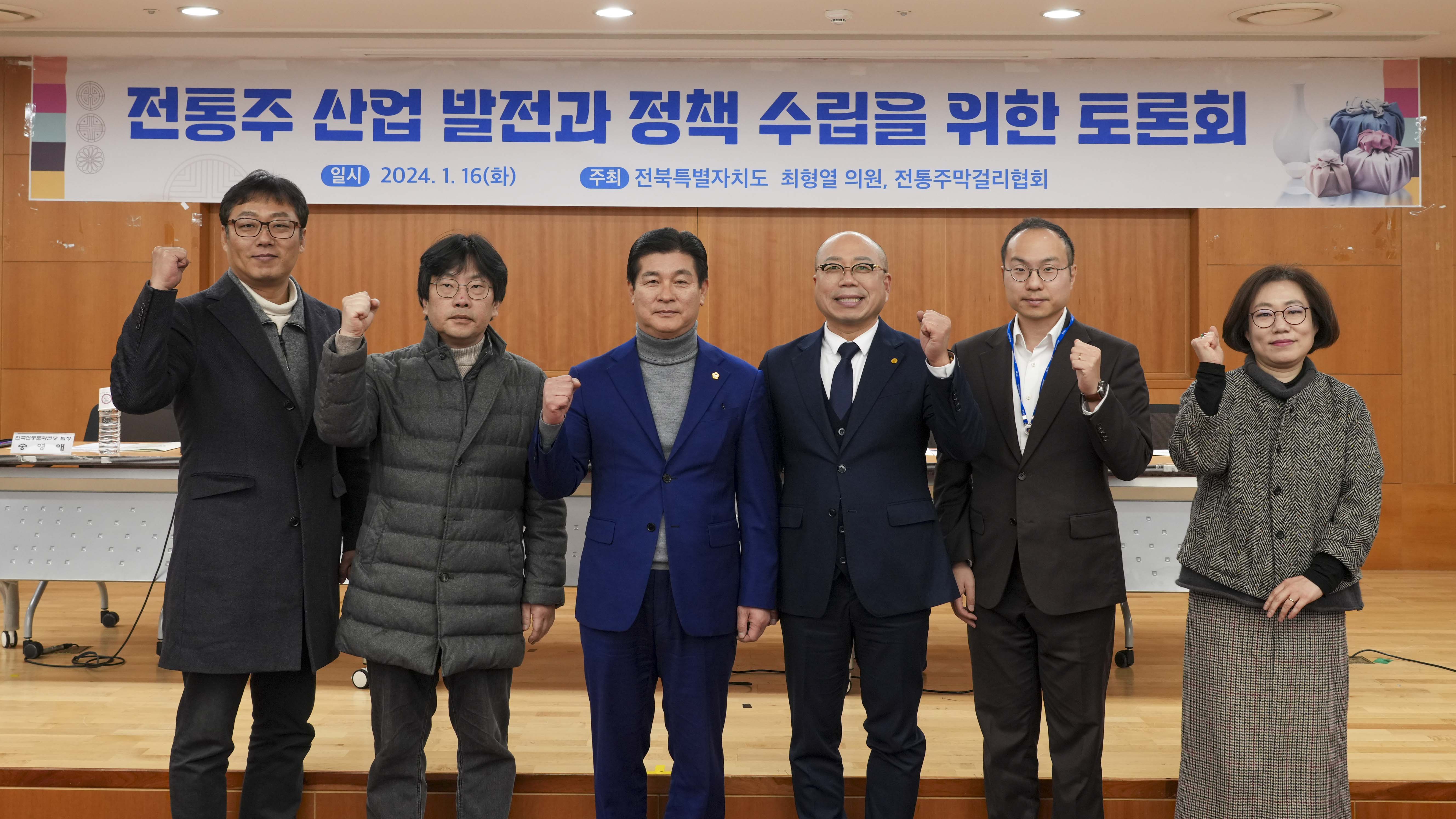 24.01.16. 전통주 산업 발전과 정책 수립을 위한 토론회 2