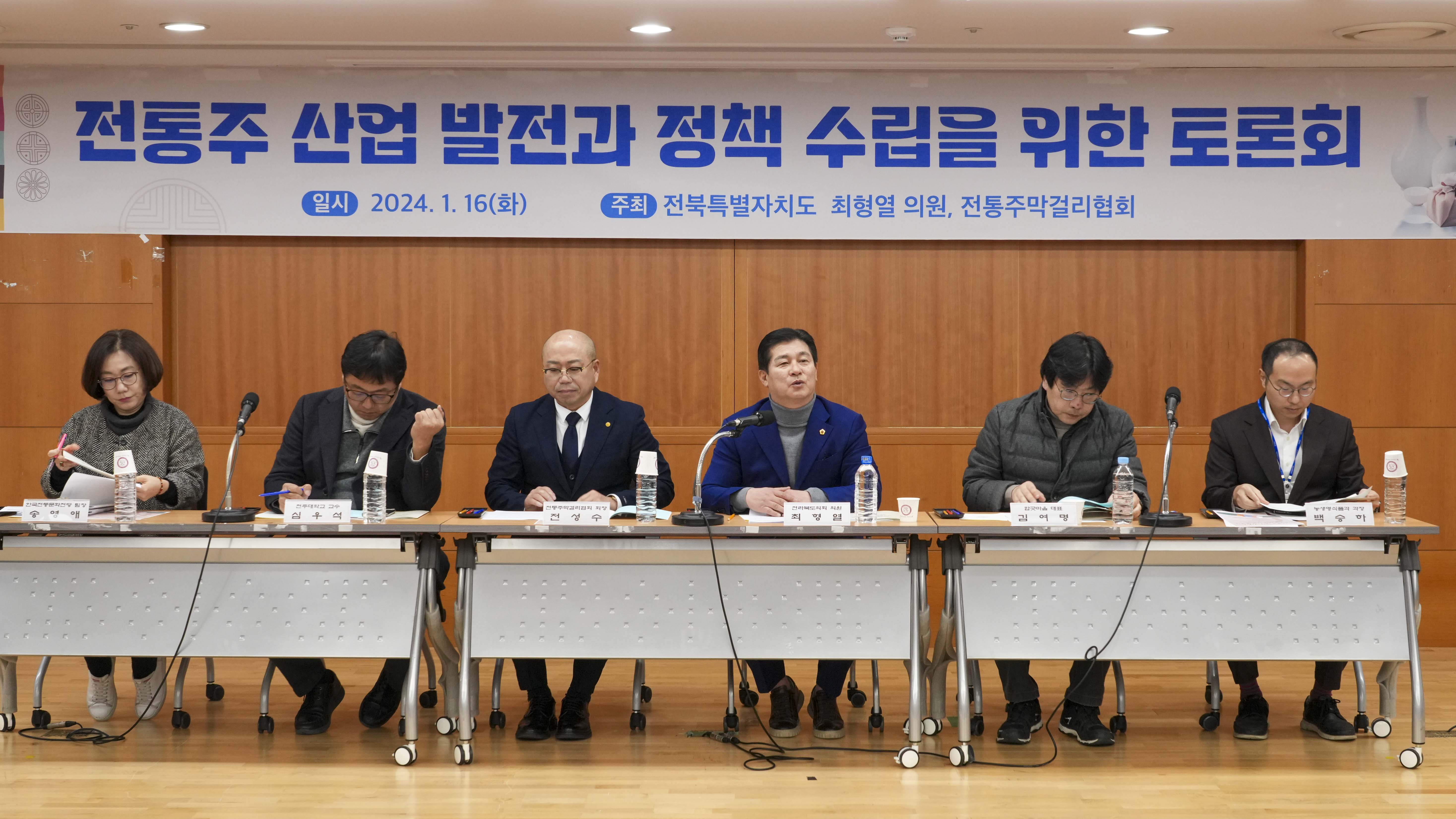 24.01.16. 전통주 산업 발전과 정책 수립을 위한 토론회 3