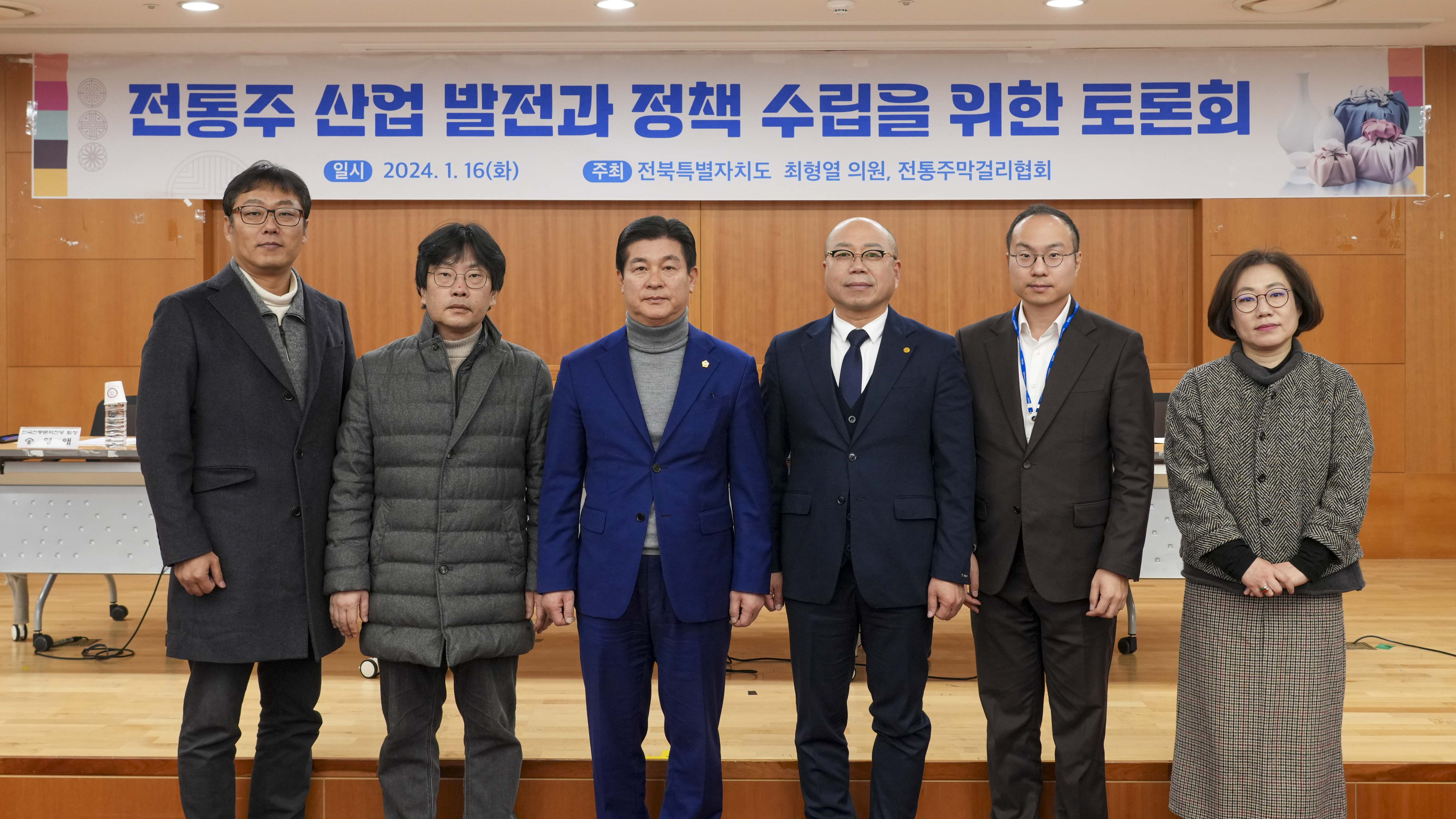 24.01.16. 전통주 산업 발전과 정책 수립을 위한 토론회 1