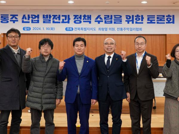 24.01.16. 전통주 산업 발전과 정책 수립을 위한 토론회 2