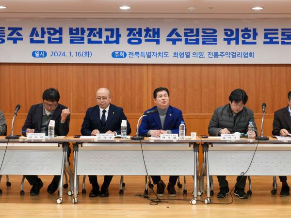 24.01.16. 전통주 산업 발전과 정책 수립을 위한 토론회 3