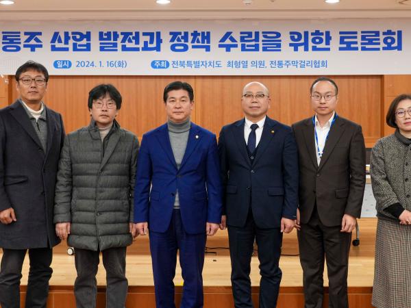 24.01.16. 전통주 산업 발전과 정책 수립을 위한 토론회