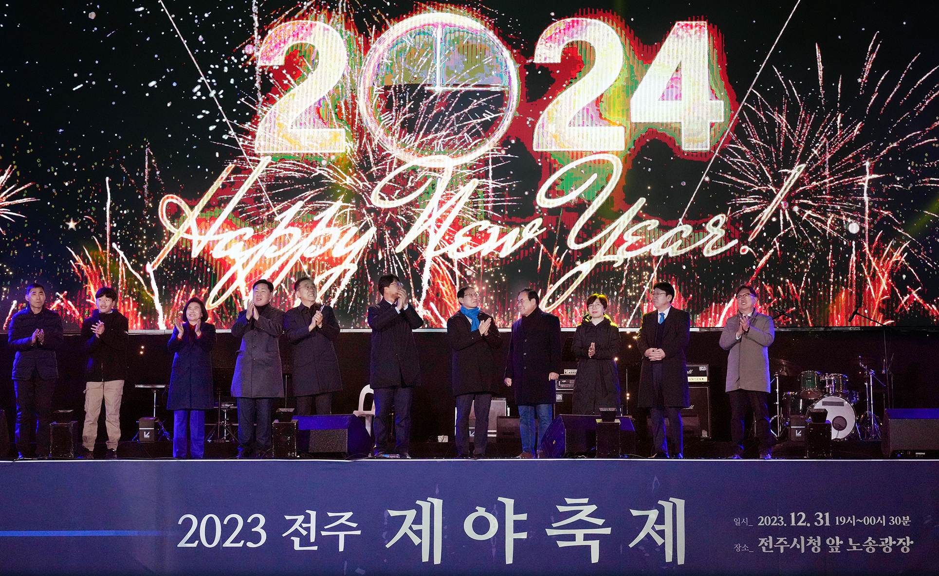 24.01.01. 2023전주제야축제 1