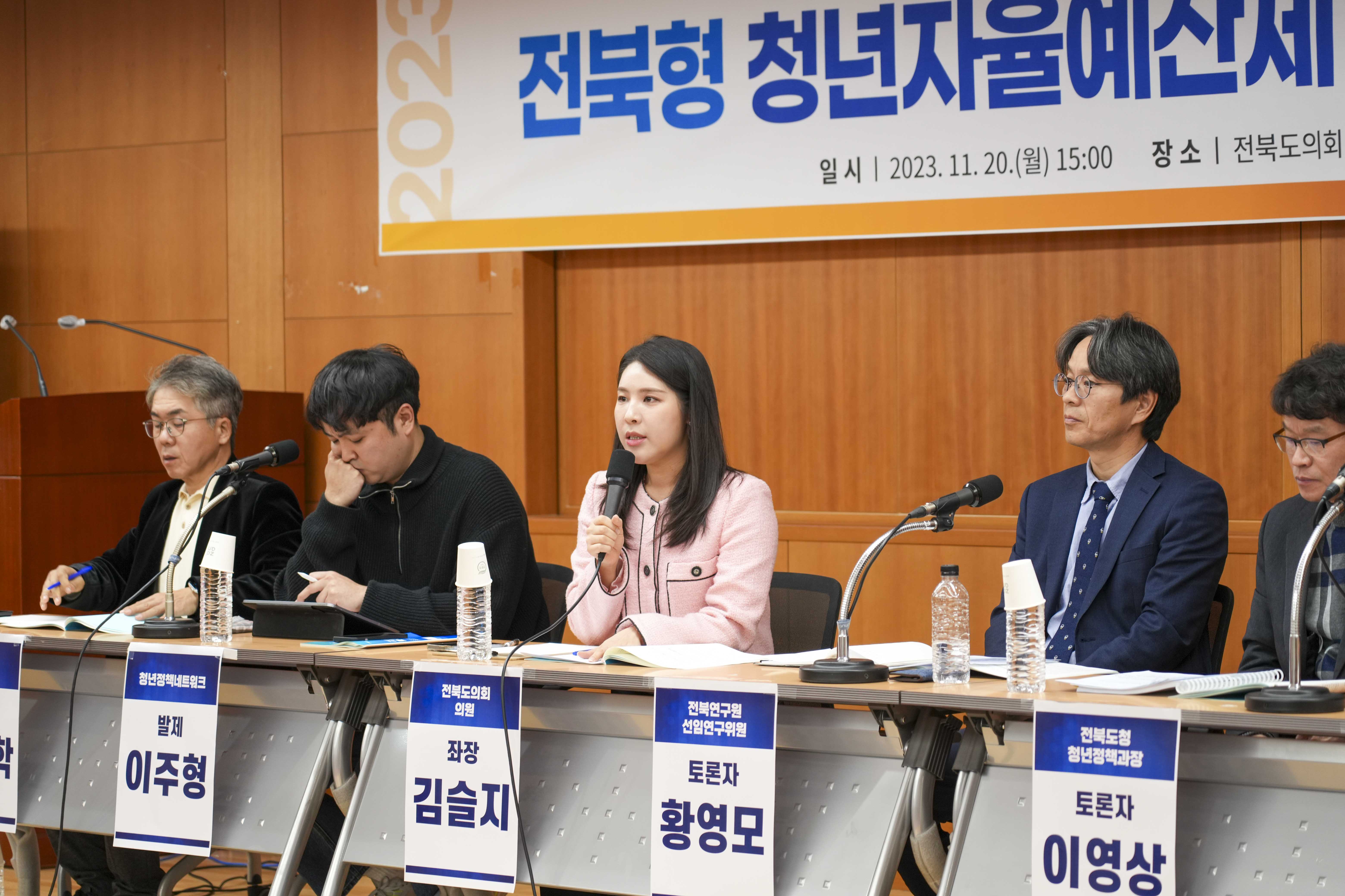 23.11.20. 전북형 청년자율예산제 확립을 위한 토론회 7