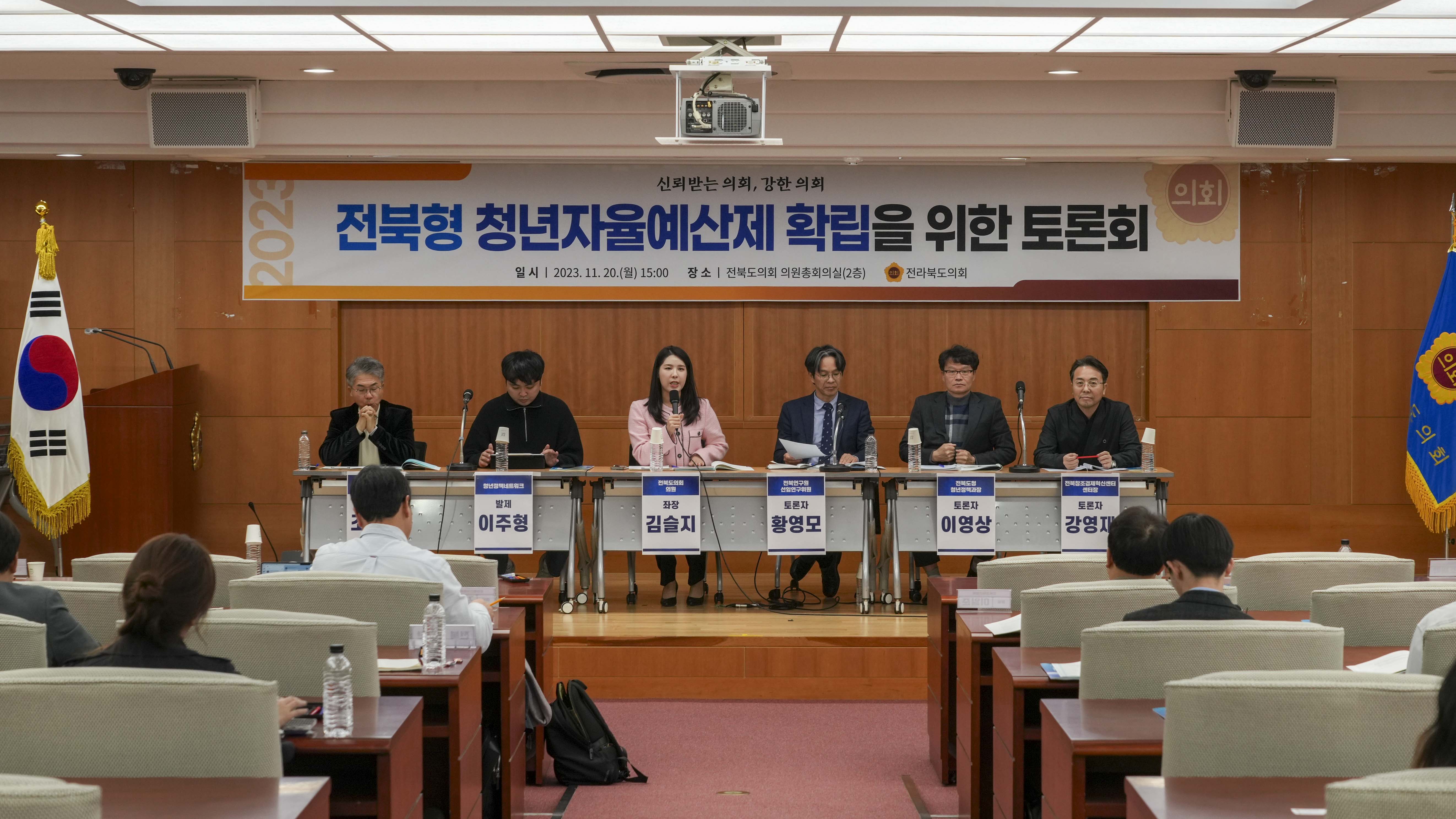 23.11.20. 전북형 청년자율예산제 확립을 위한 토론회 5