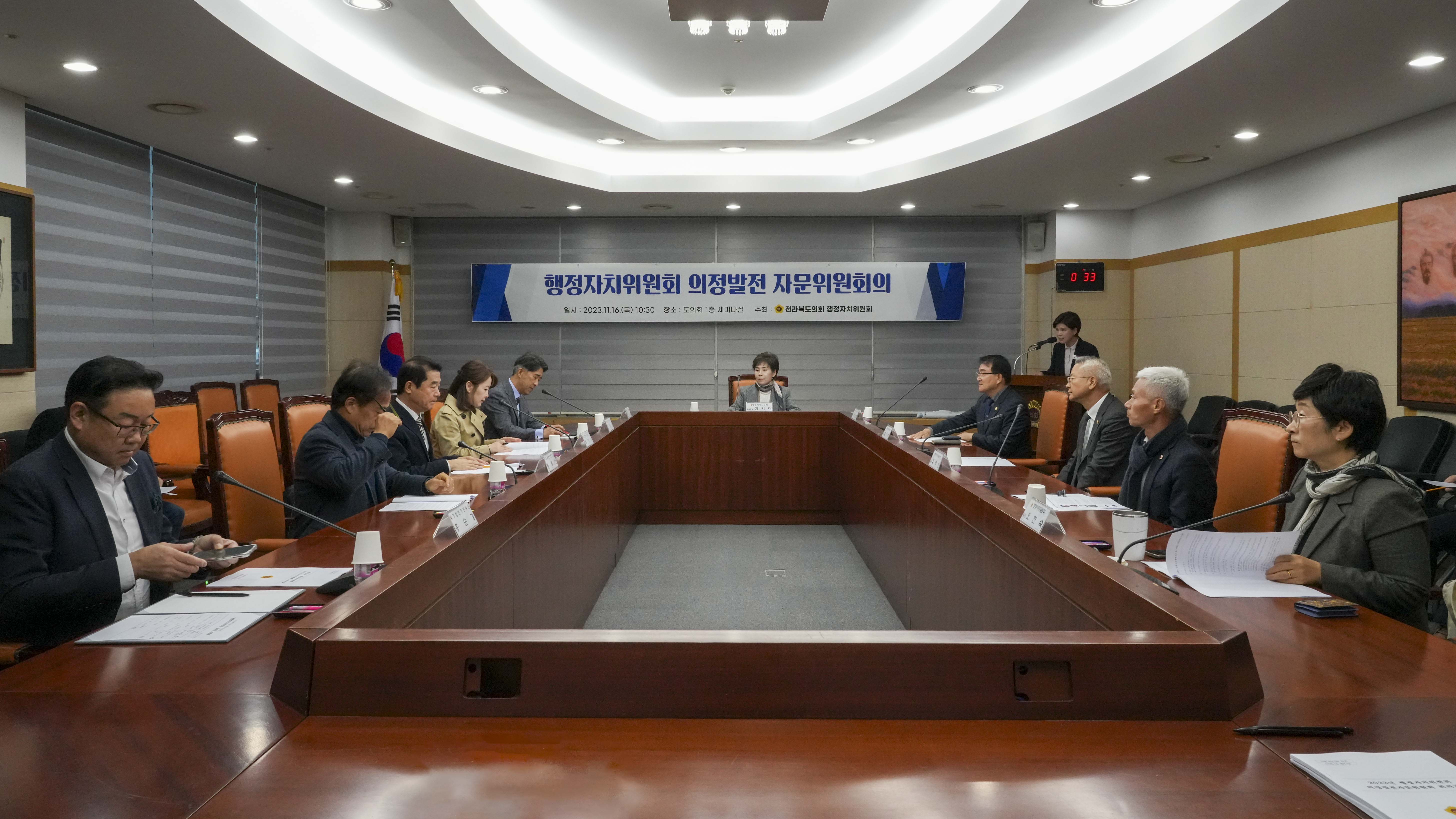 23.11.16. 행정자치위원회 의정발전 자문위원회의 3