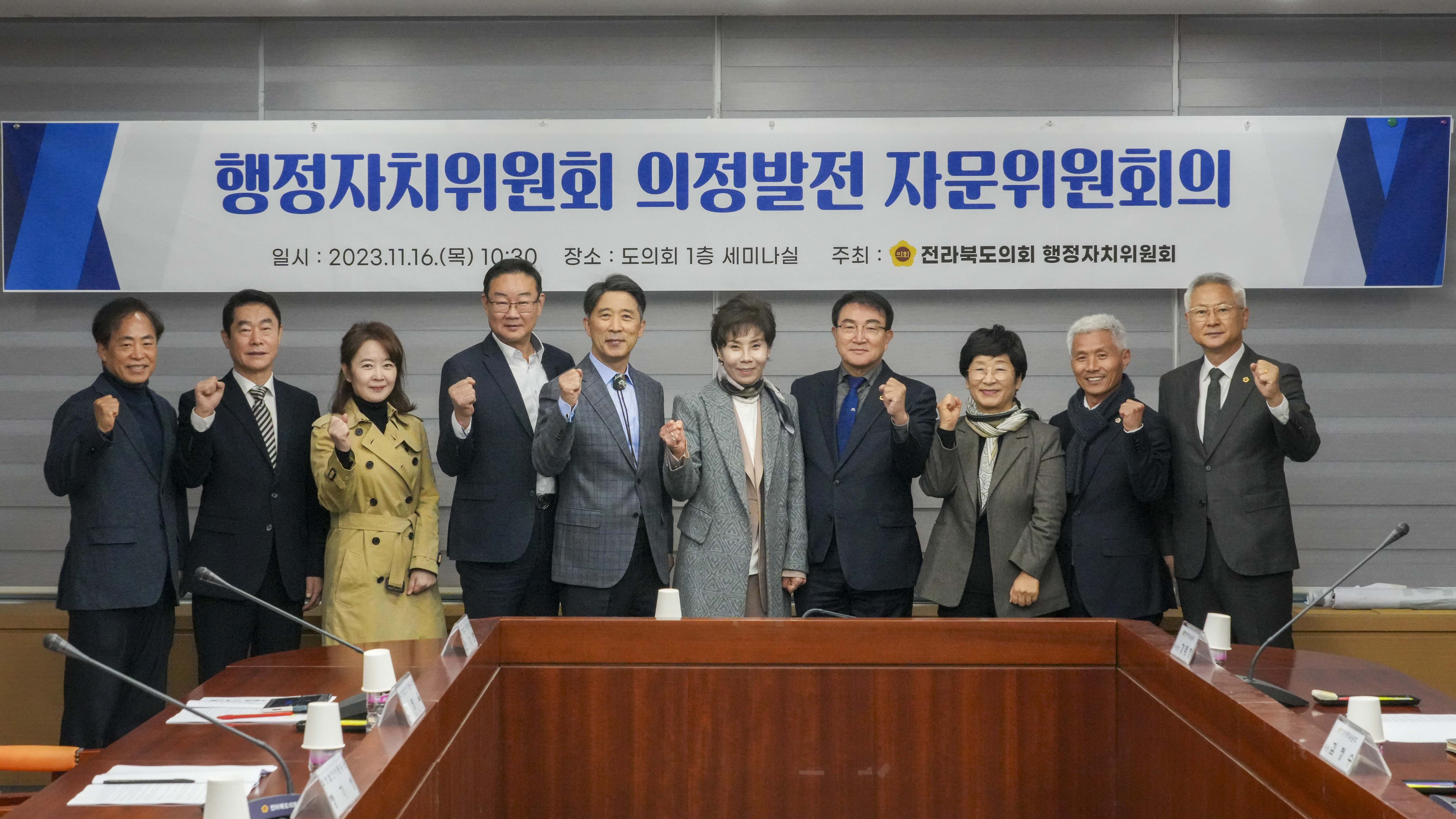 23.11.16. 행정자치위원회 의정발전 자문위원회의 2