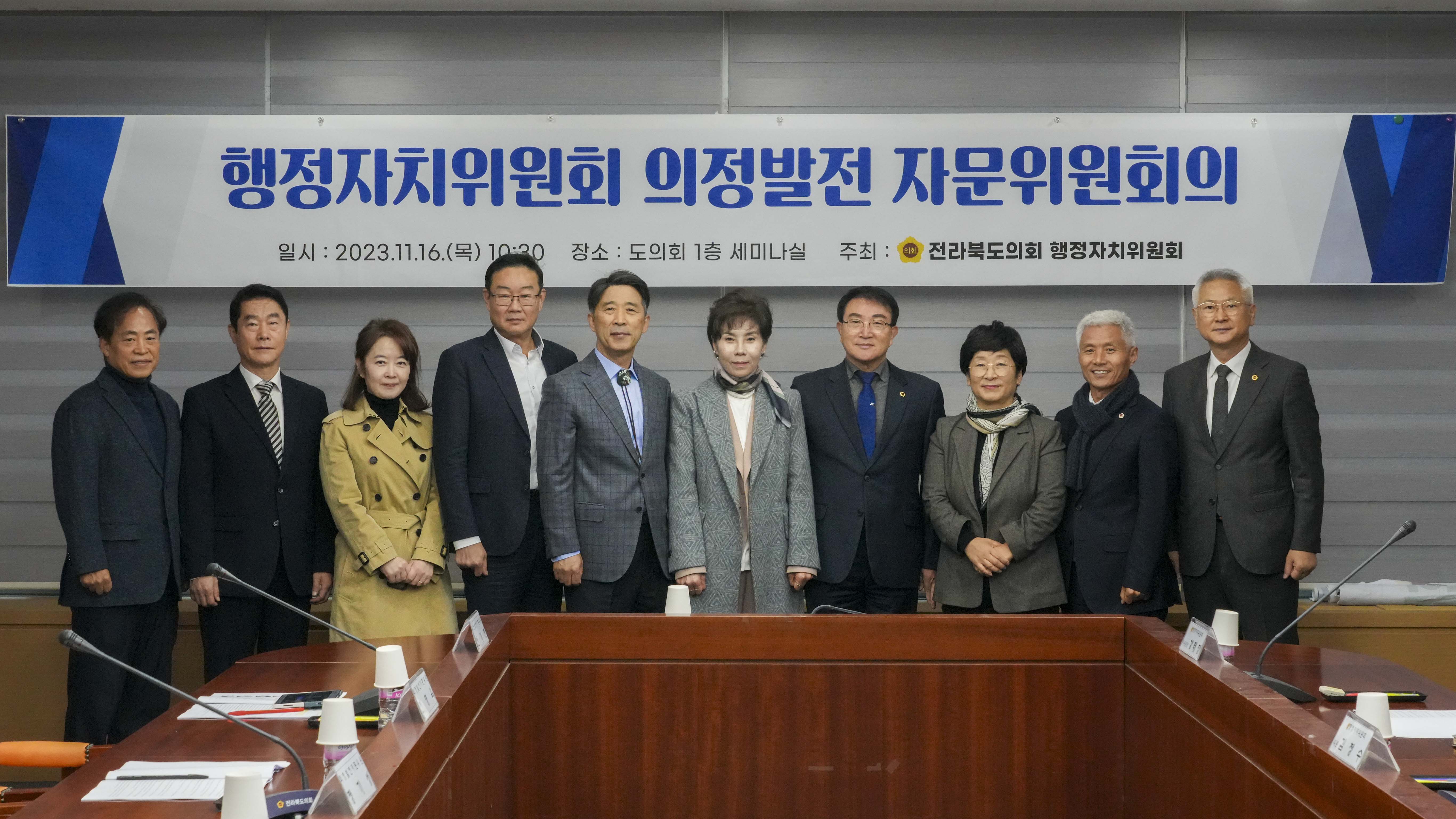 23.11.16. 행정자치위원회 의정발전 자문위원회의 1