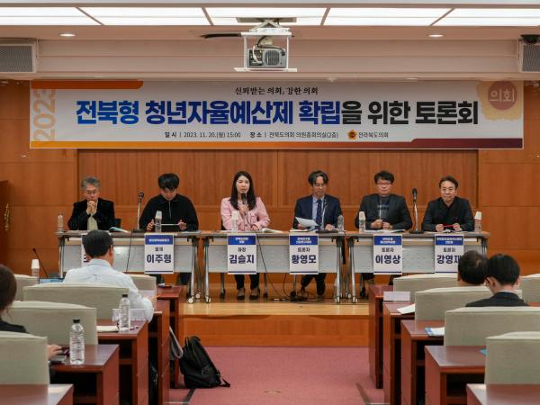 23.11.20. 전북형 청년자율예산제 확립을 위한 토론회 5