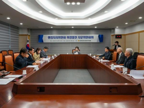 23.11.16. 행정자치위원회 의정발전 자문위원회의 3