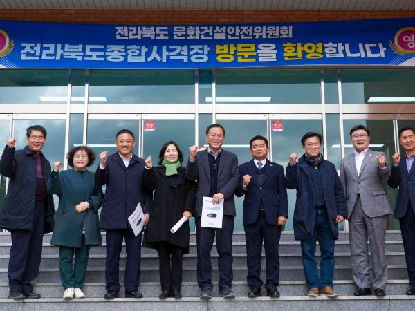 23.11.24. 문화건설안전위원회 현지의정(임실 종합사격장) 2