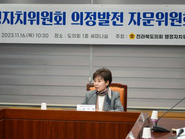 23.11.16. 행정자치위원회 의정발전 자문위원회의 4