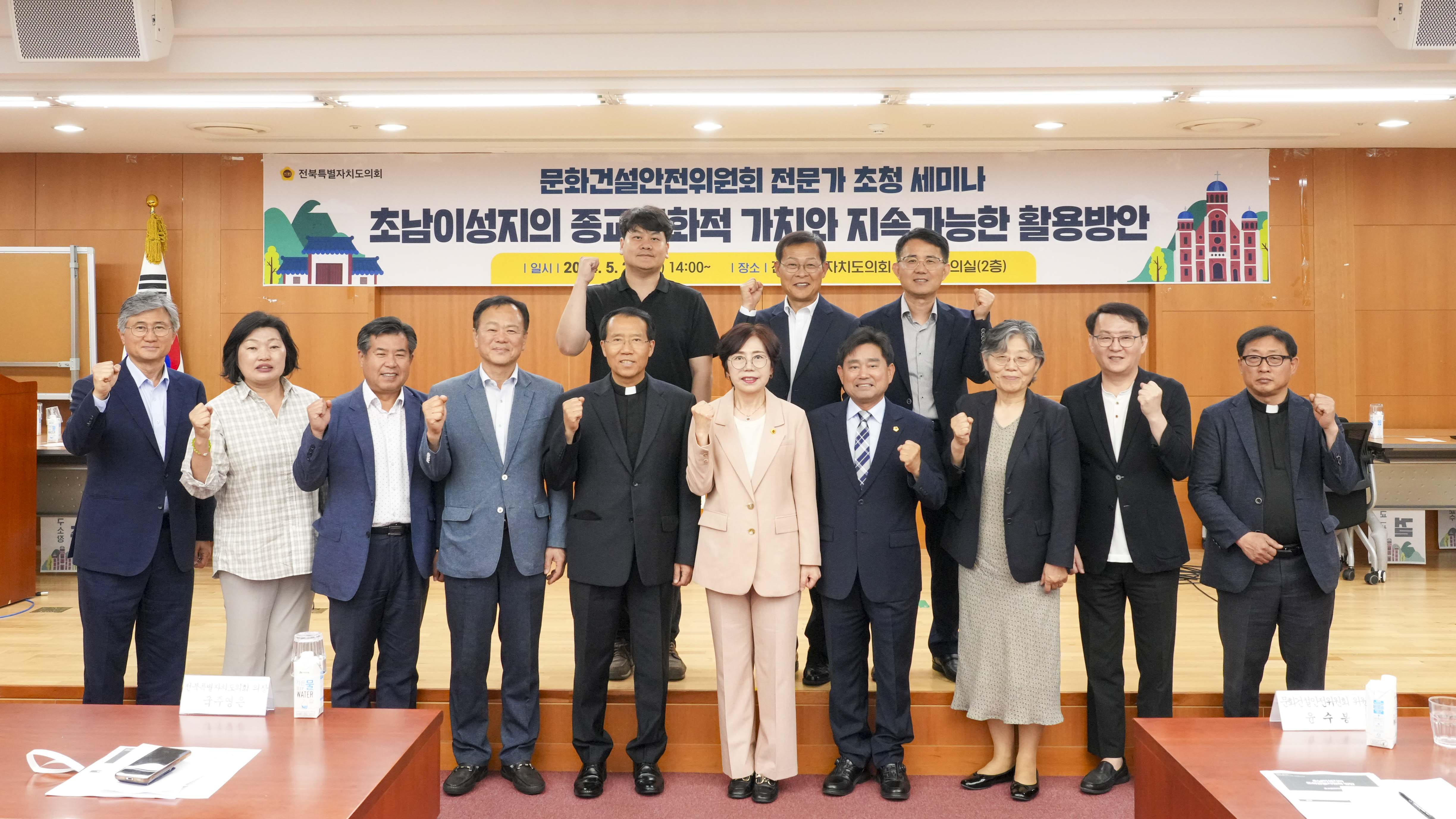 24.05.27. 초남이성지의 종교문화적 가치와 지속가능한 활용방안 마련 세미나 1