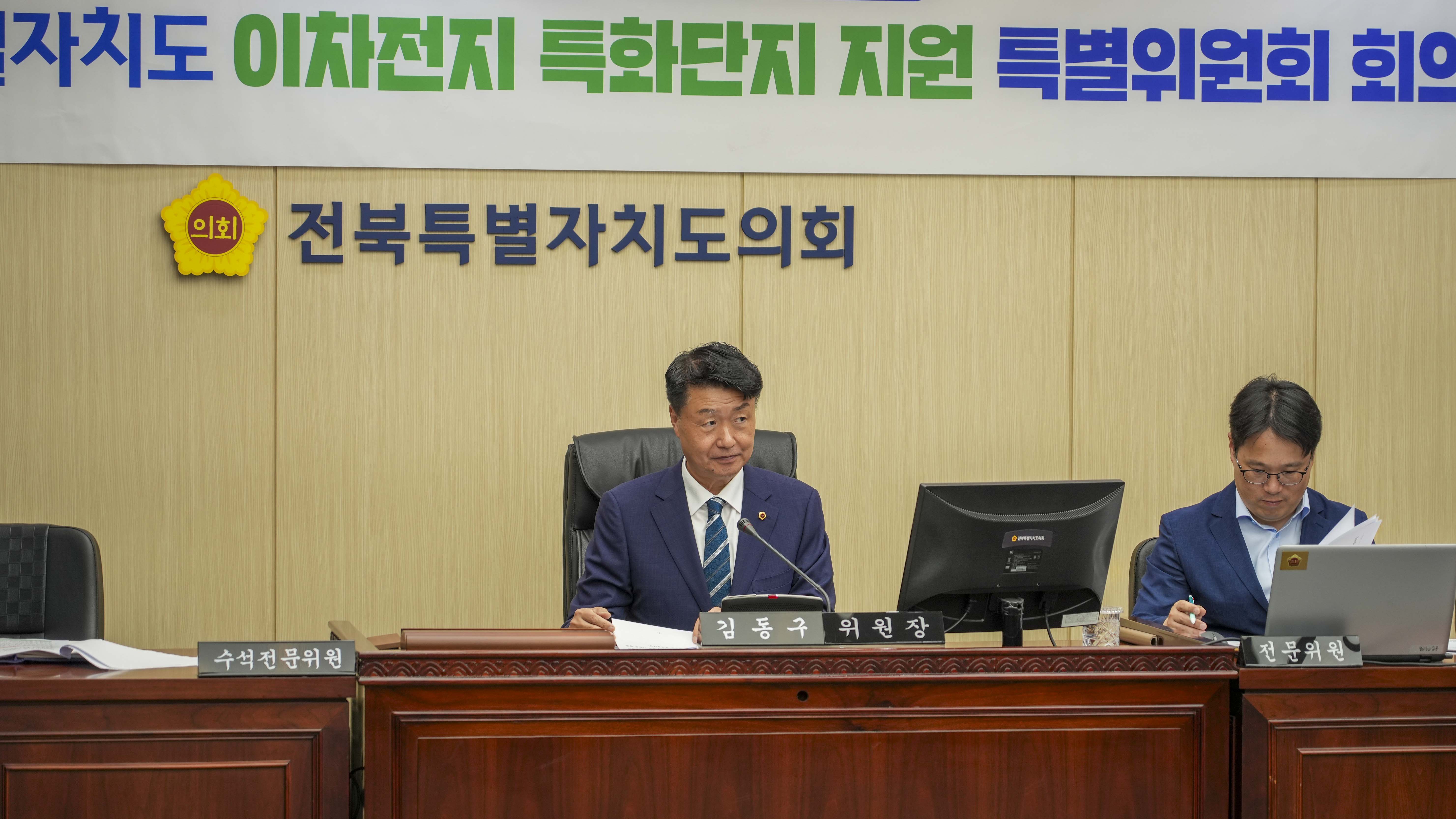 24.06.04. 이차전지지원특별위원회 회의 9